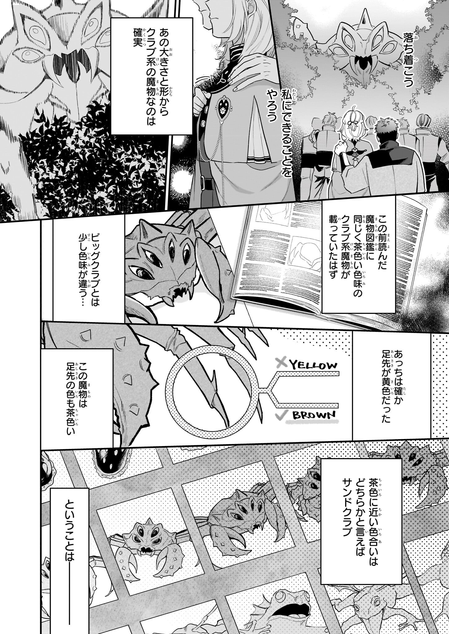 図書館の天才少女 ～本好きの新人官吏は膨大な知識で国を救います!～ - 第3.2話 - Page 13