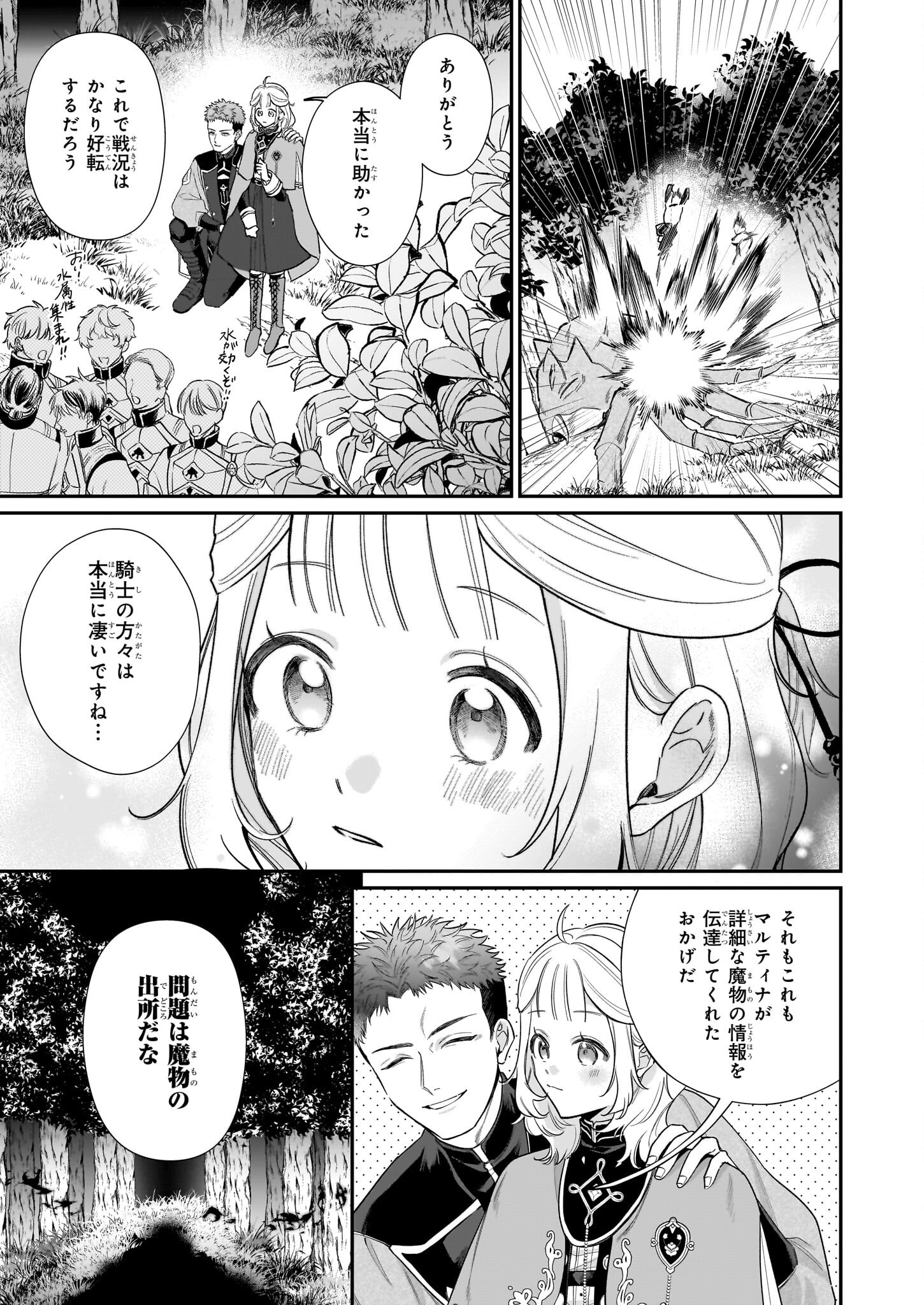 図書館の天才少女 ～本好きの新人官吏は膨大な知識で国を救います!～ - 第3.2話 - Page 16