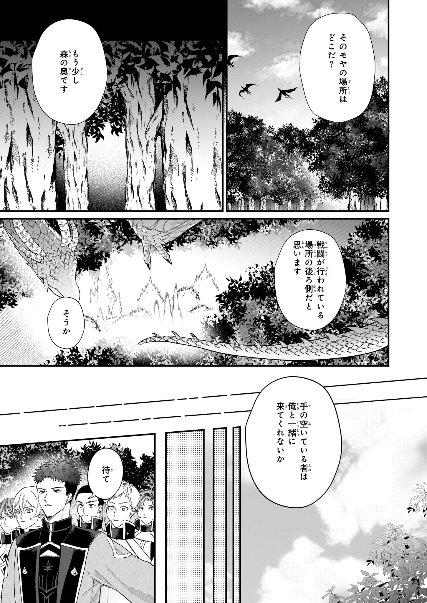 図書館の天才少女 ～本好きの新人官吏は膨大な知識で国を救います!～ - 第3.2話 - Page 18