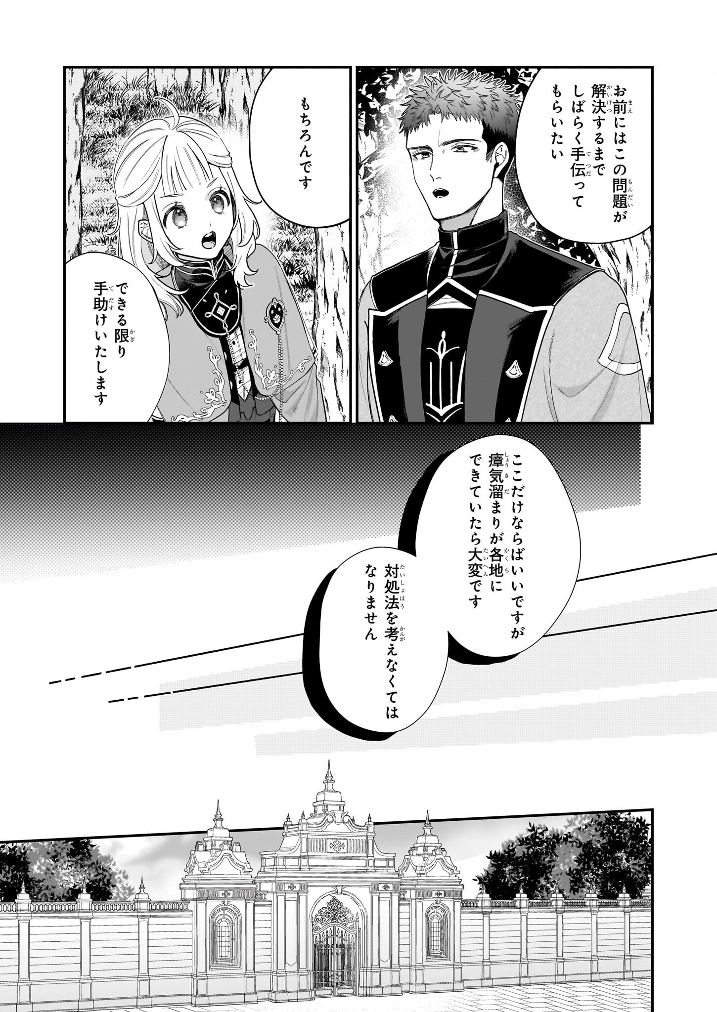 図書館の天才少女 ～本好きの新人官吏は膨大な知識で国を救います!～ - 第3.2話 - Page 22