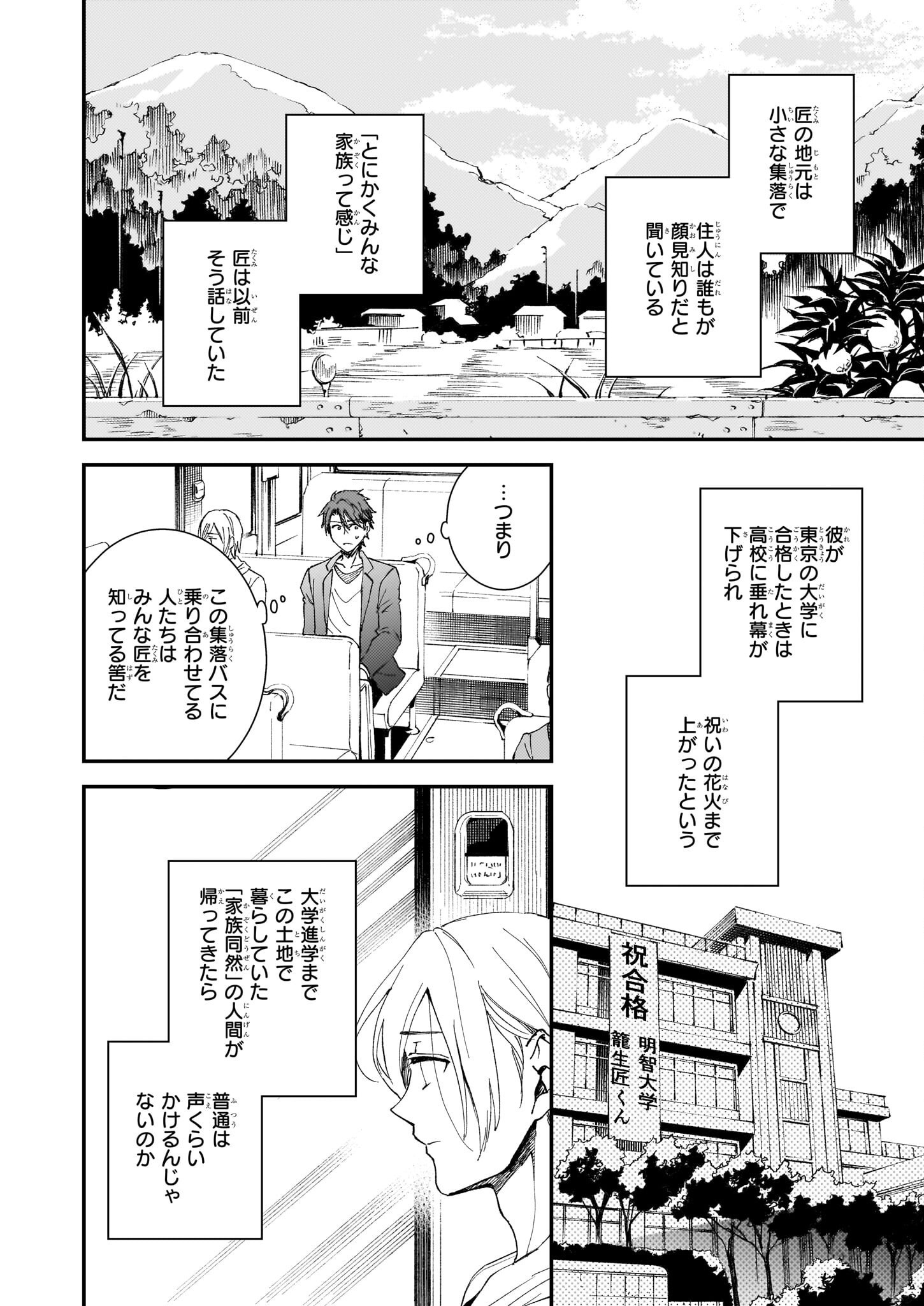 極楽に至る忌門 - 第21話 - Page 6