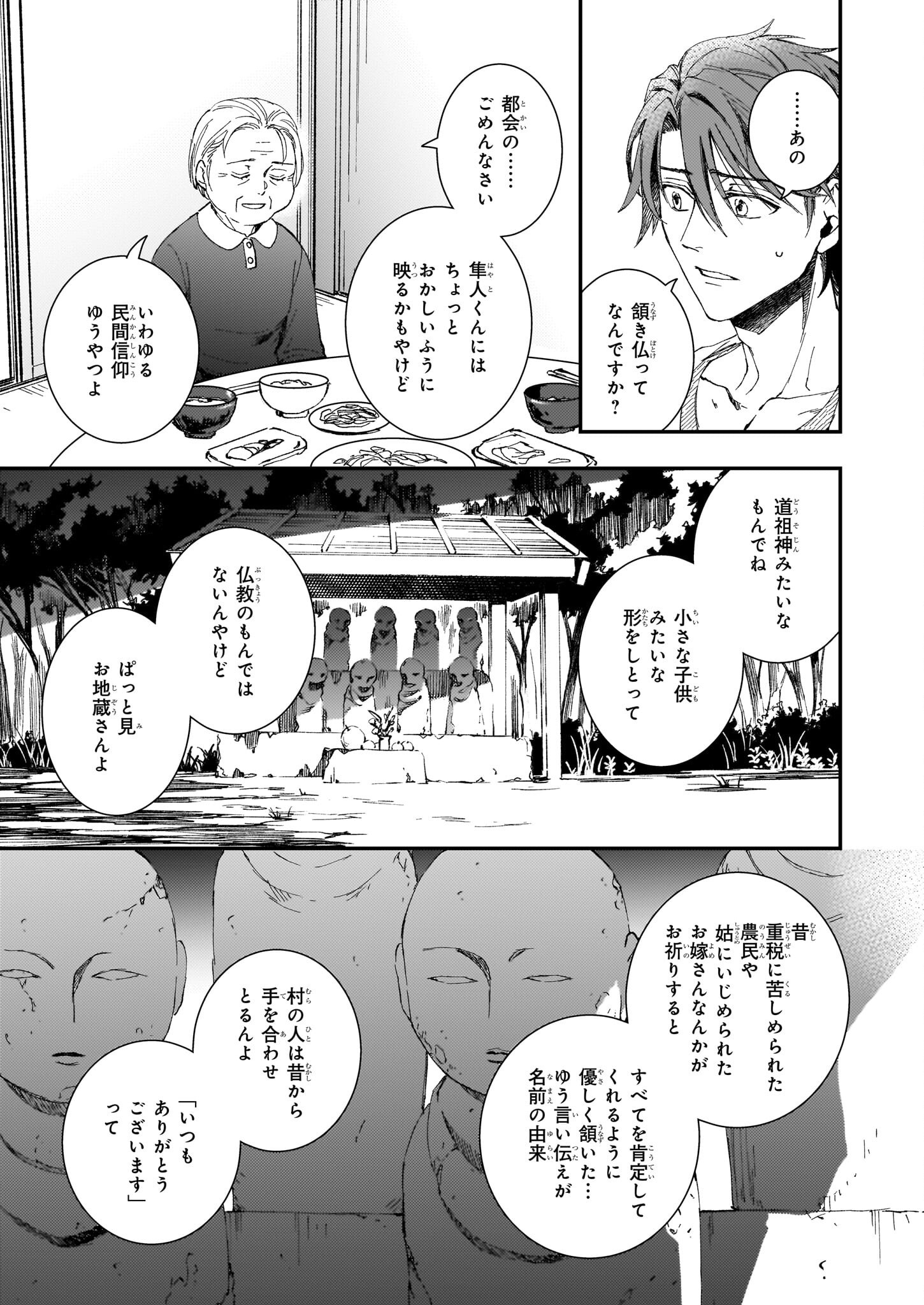 極楽に至る忌門 - 第21話 - Page 31