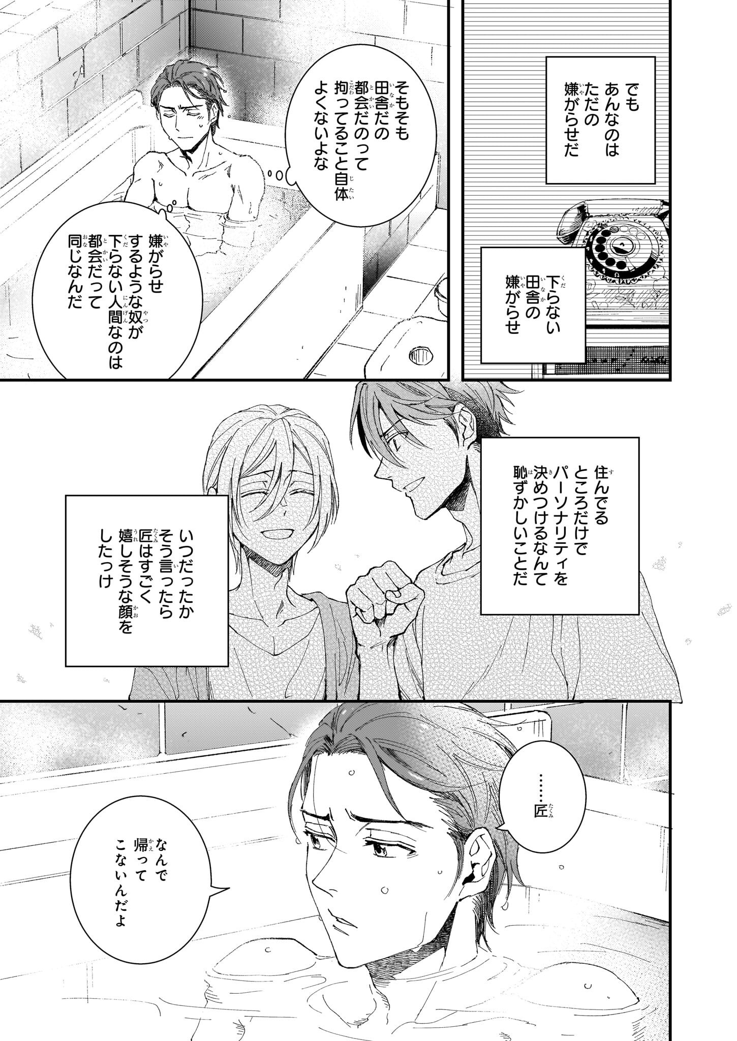 極楽に至る忌門 - 第21話 - Page 47