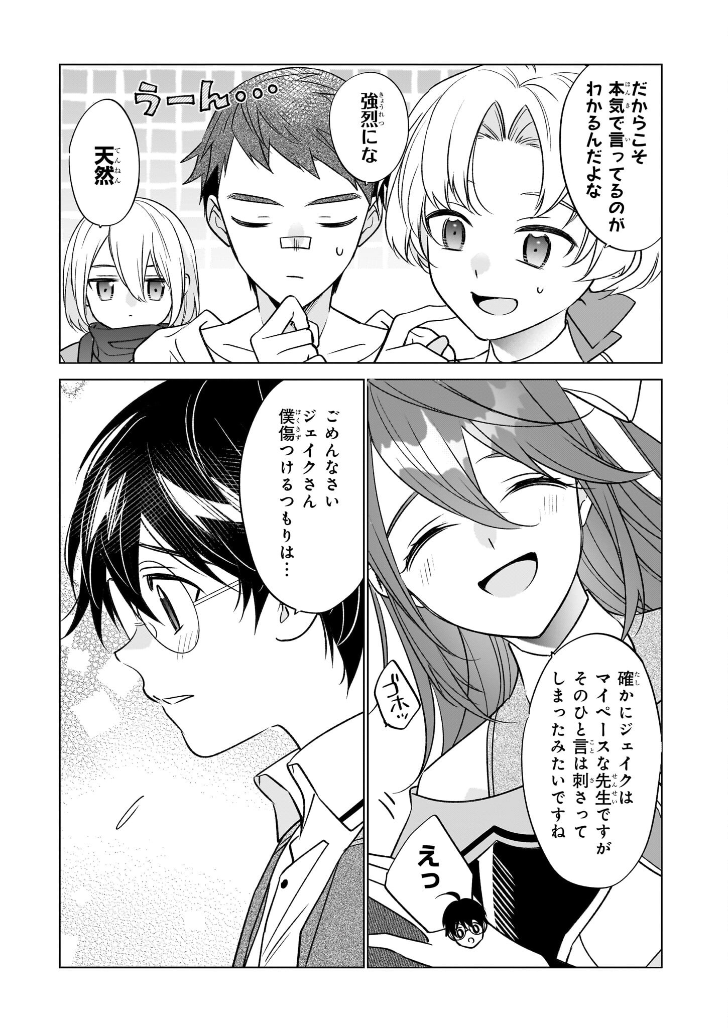 最強の鑑定士って誰のこと? ~満腹ごはんで異世界生活~ - 第64話 - Page 5