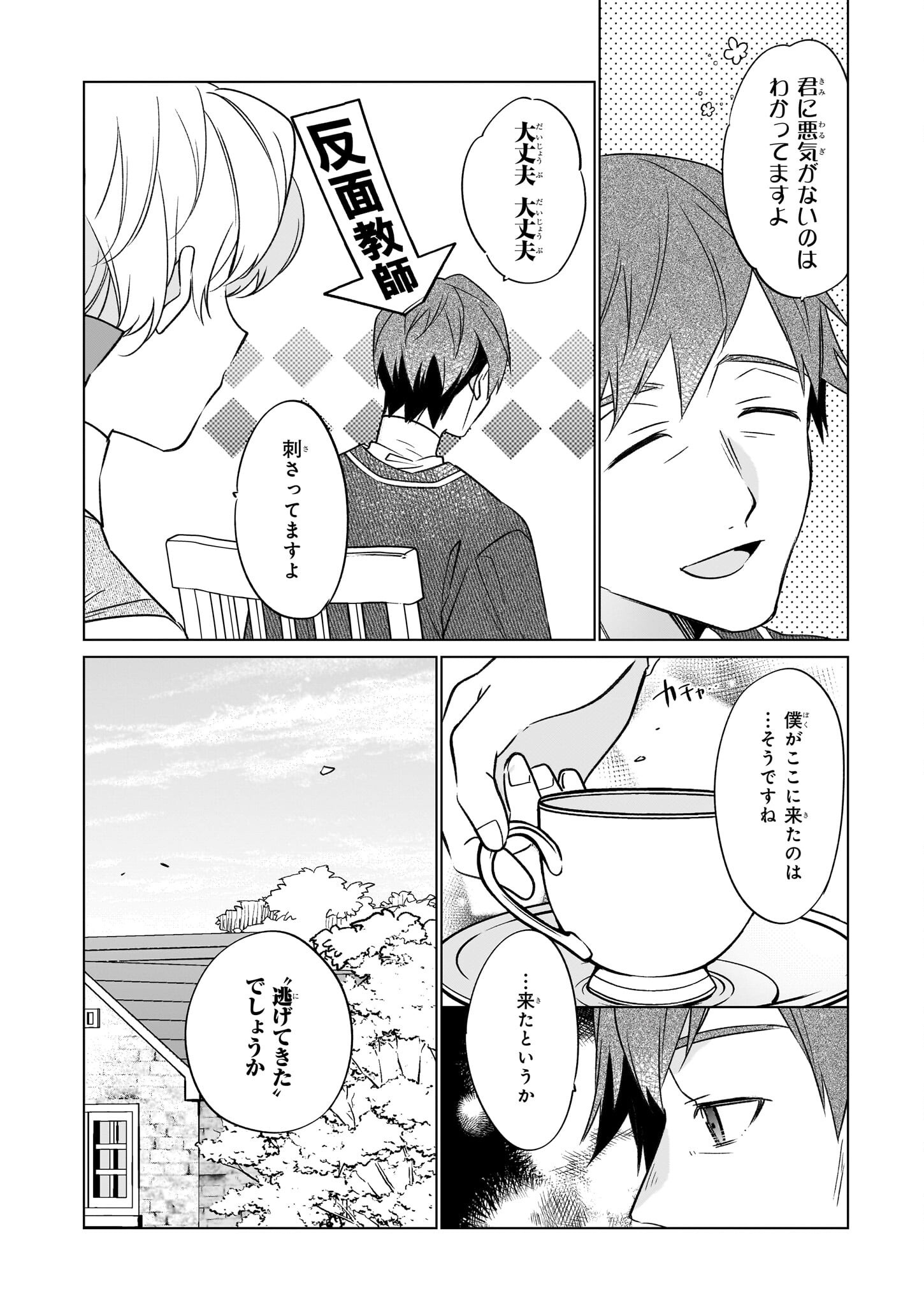 最強の鑑定士って誰のこと? ~満腹ごはんで異世界生活~ - 第64話 - Page 6