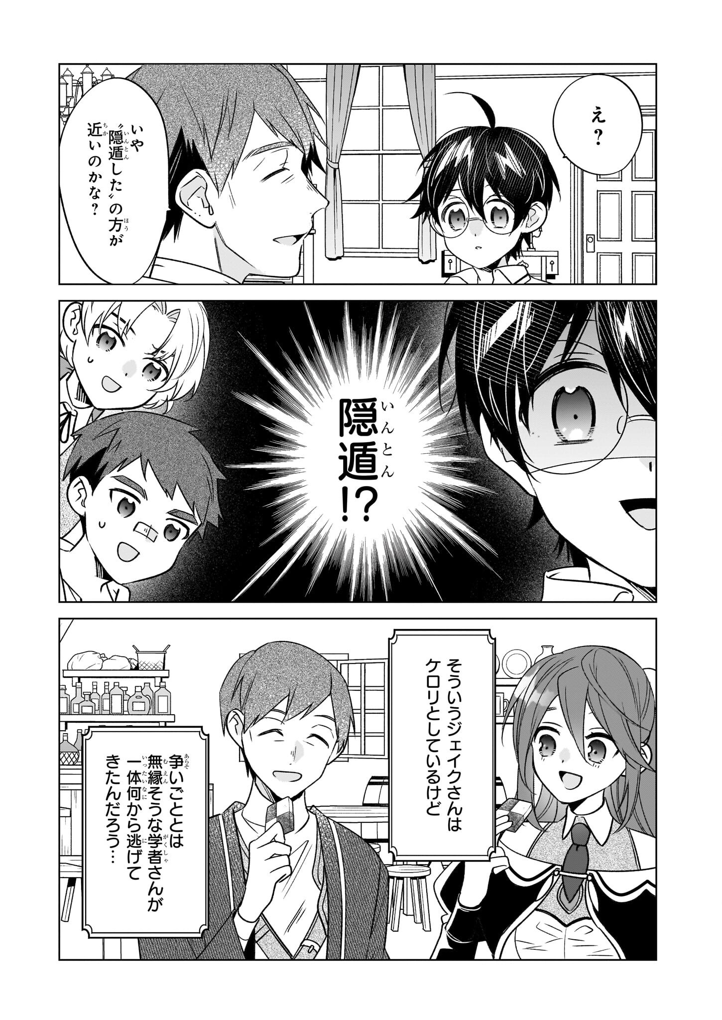 最強の鑑定士って誰のこと? ~満腹ごはんで異世界生活~ - 第64話 - Page 7