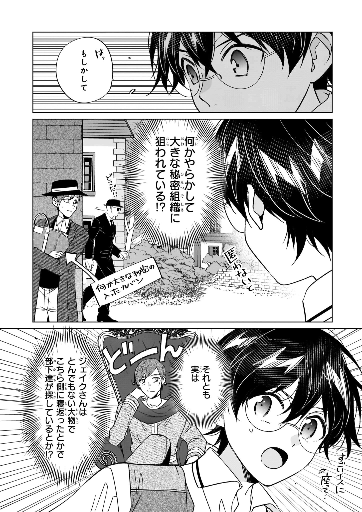 最強の鑑定士って誰のこと? ~満腹ごはんで異世界生活~ - 第64話 - Page 8