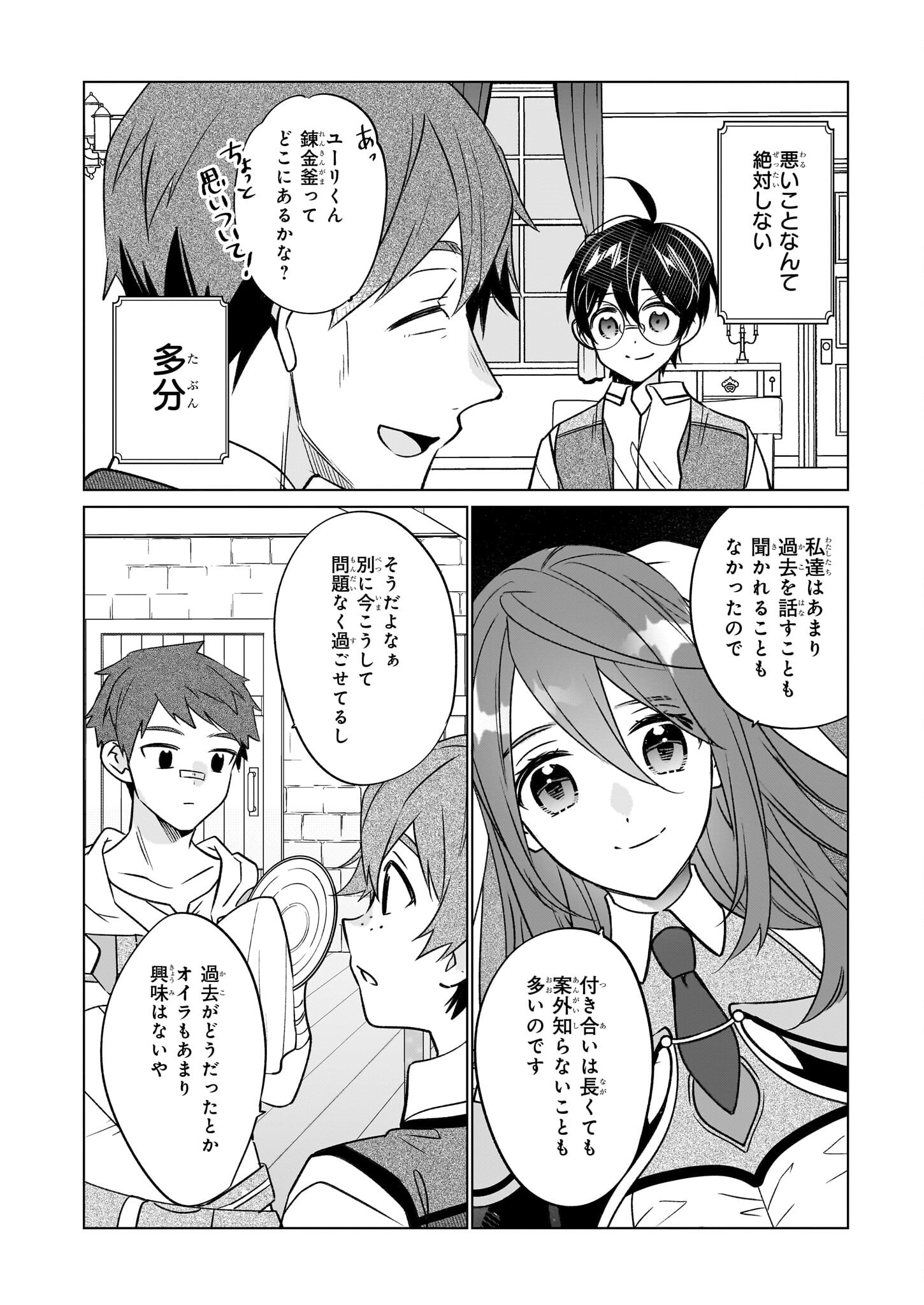 最強の鑑定士って誰のこと? ~満腹ごはんで異世界生活~ - 第64話 - Page 10