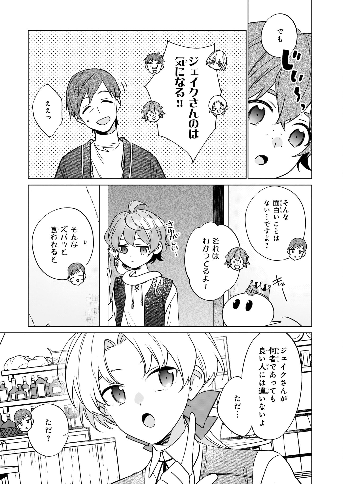 最強の鑑定士って誰のこと? ~満腹ごはんで異世界生活~ - 第64話 - Page 11