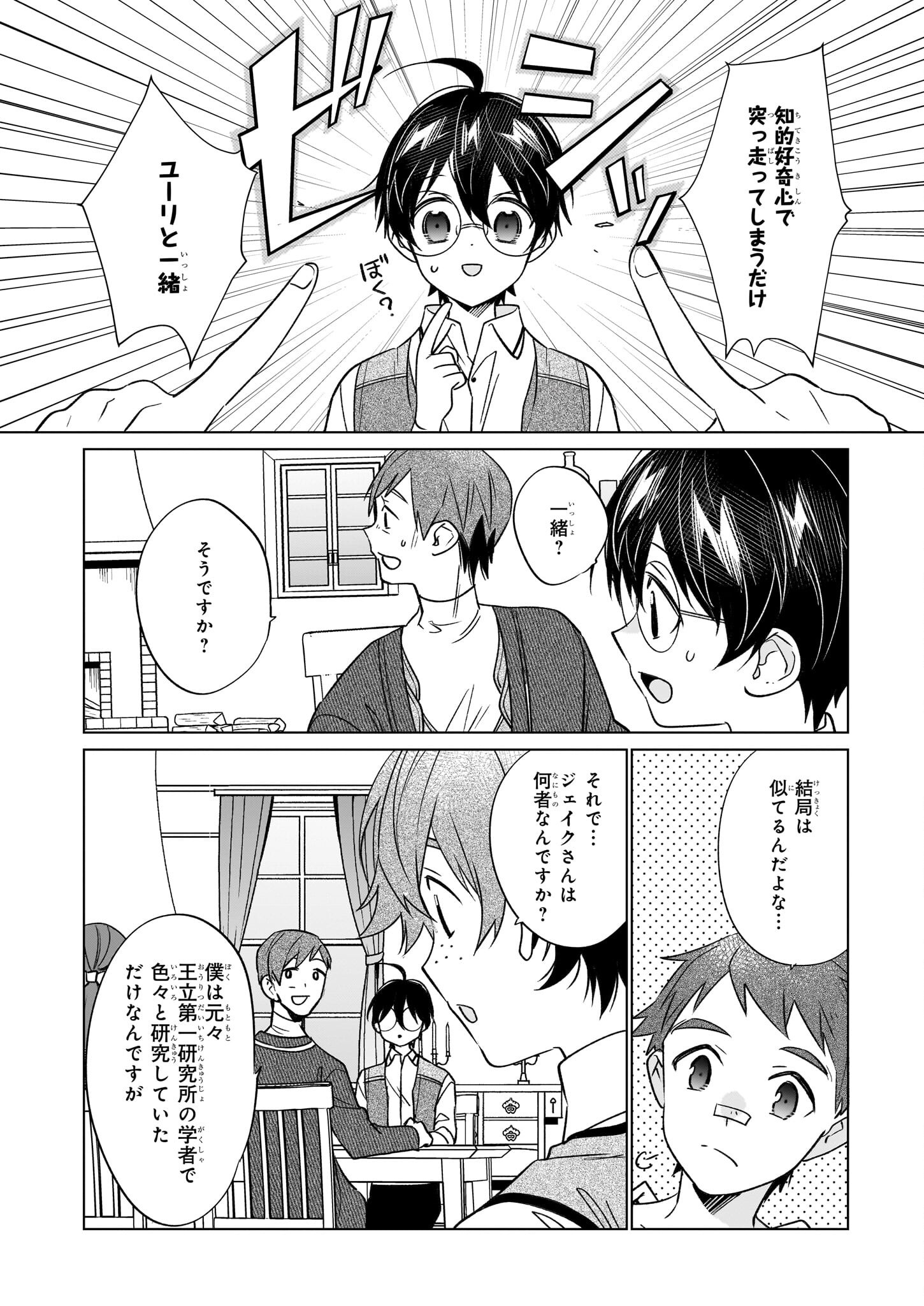 最強の鑑定士って誰のこと? ~満腹ごはんで異世界生活~ - 第64話 - Page 12