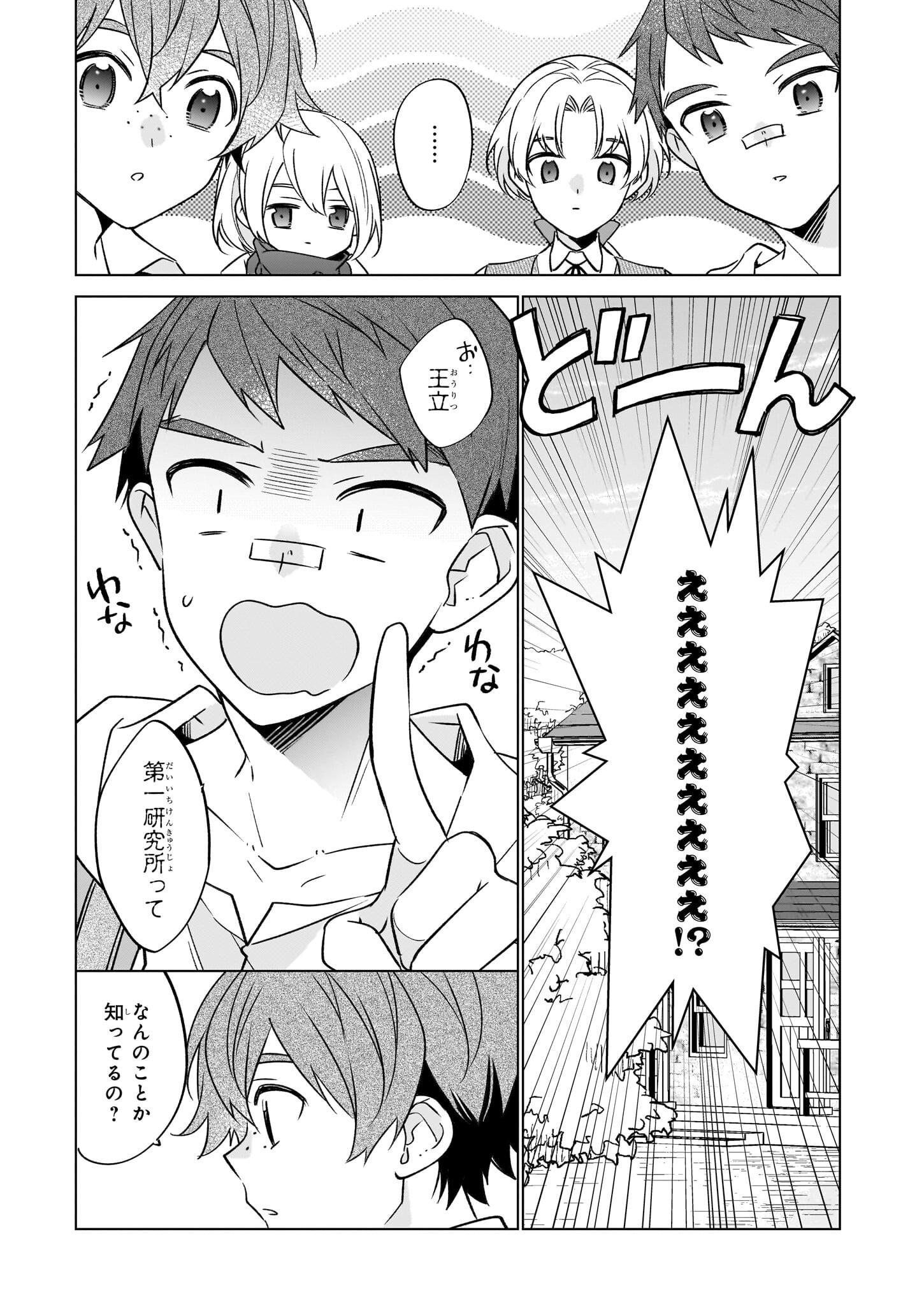 最強の鑑定士って誰のこと? ~満腹ごはんで異世界生活~ - 第64話 - Page 13