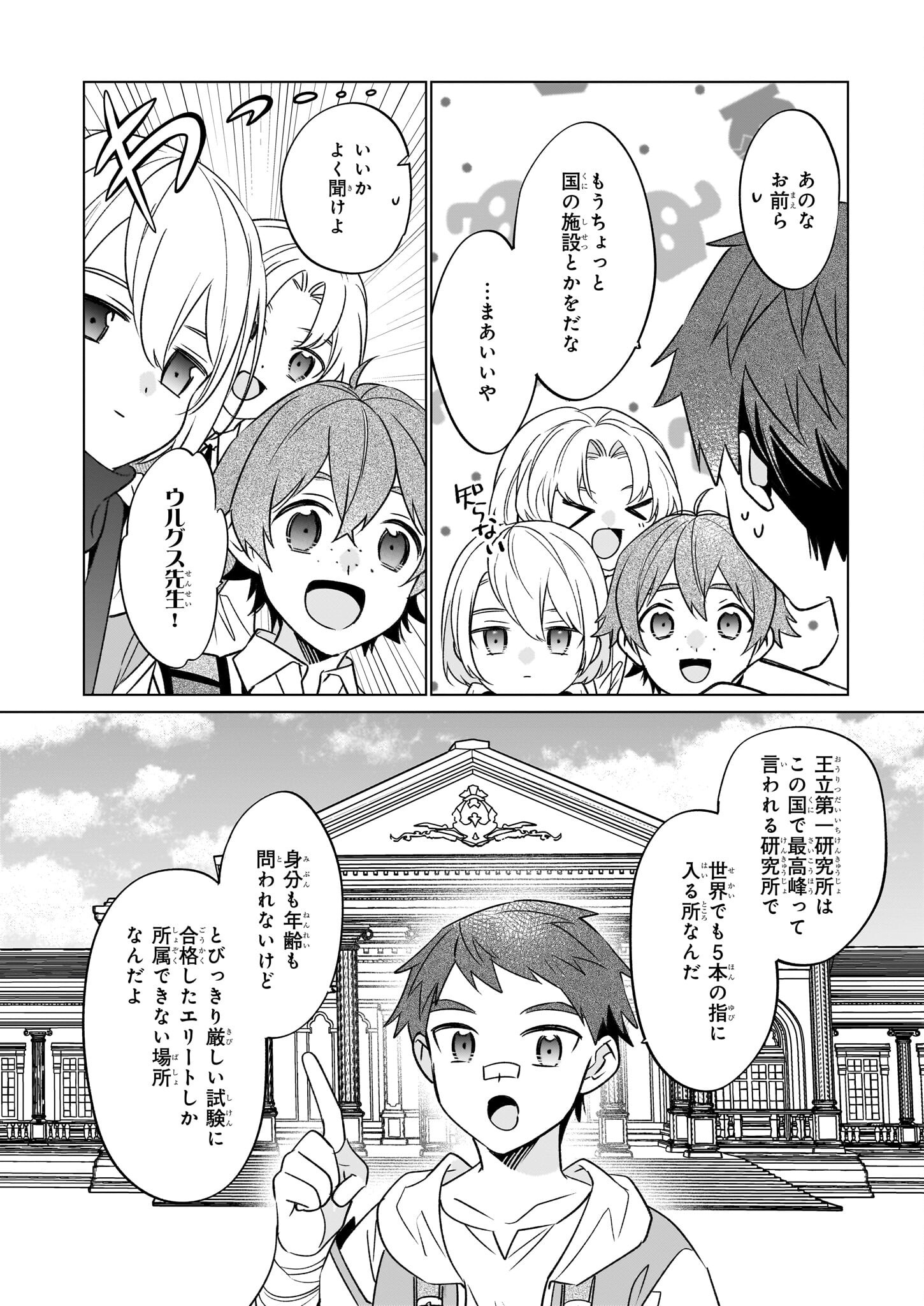 最強の鑑定士って誰のこと? ~満腹ごはんで異世界生活~ - 第64話 - Page 14