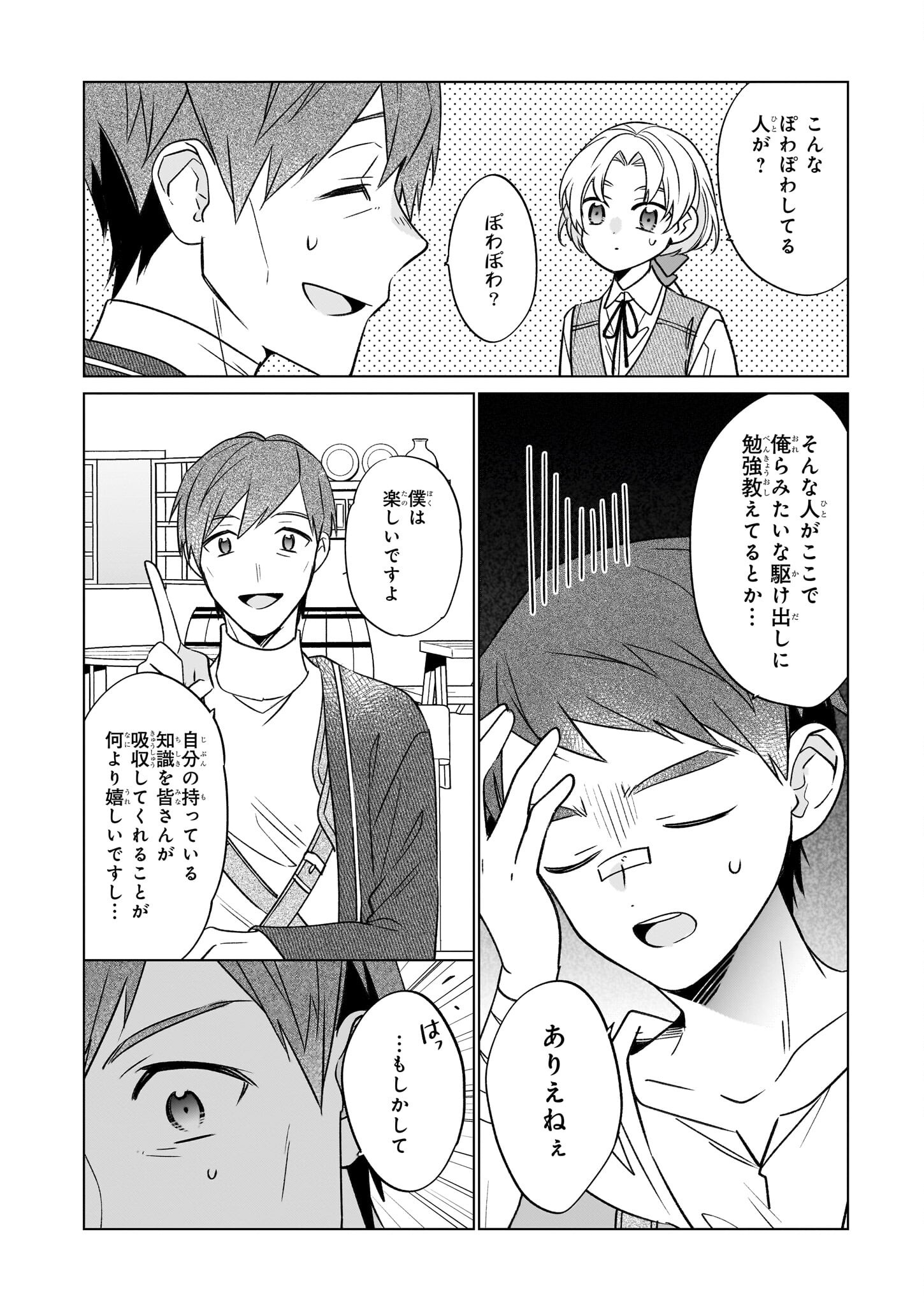 最強の鑑定士って誰のこと? ~満腹ごはんで異世界生活~ - 第64話 - Page 16