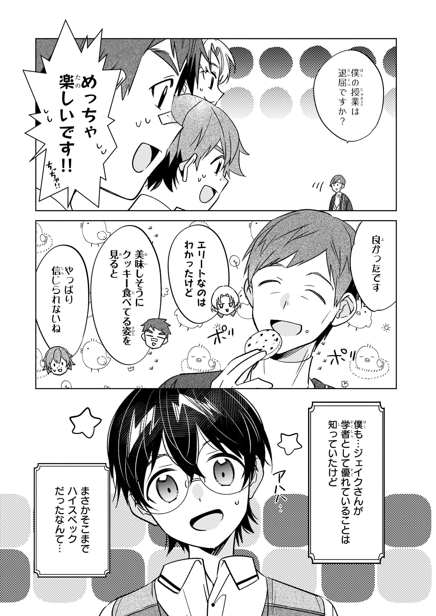 最強の鑑定士って誰のこと? ~満腹ごはんで異世界生活~ - 第64話 - Page 17