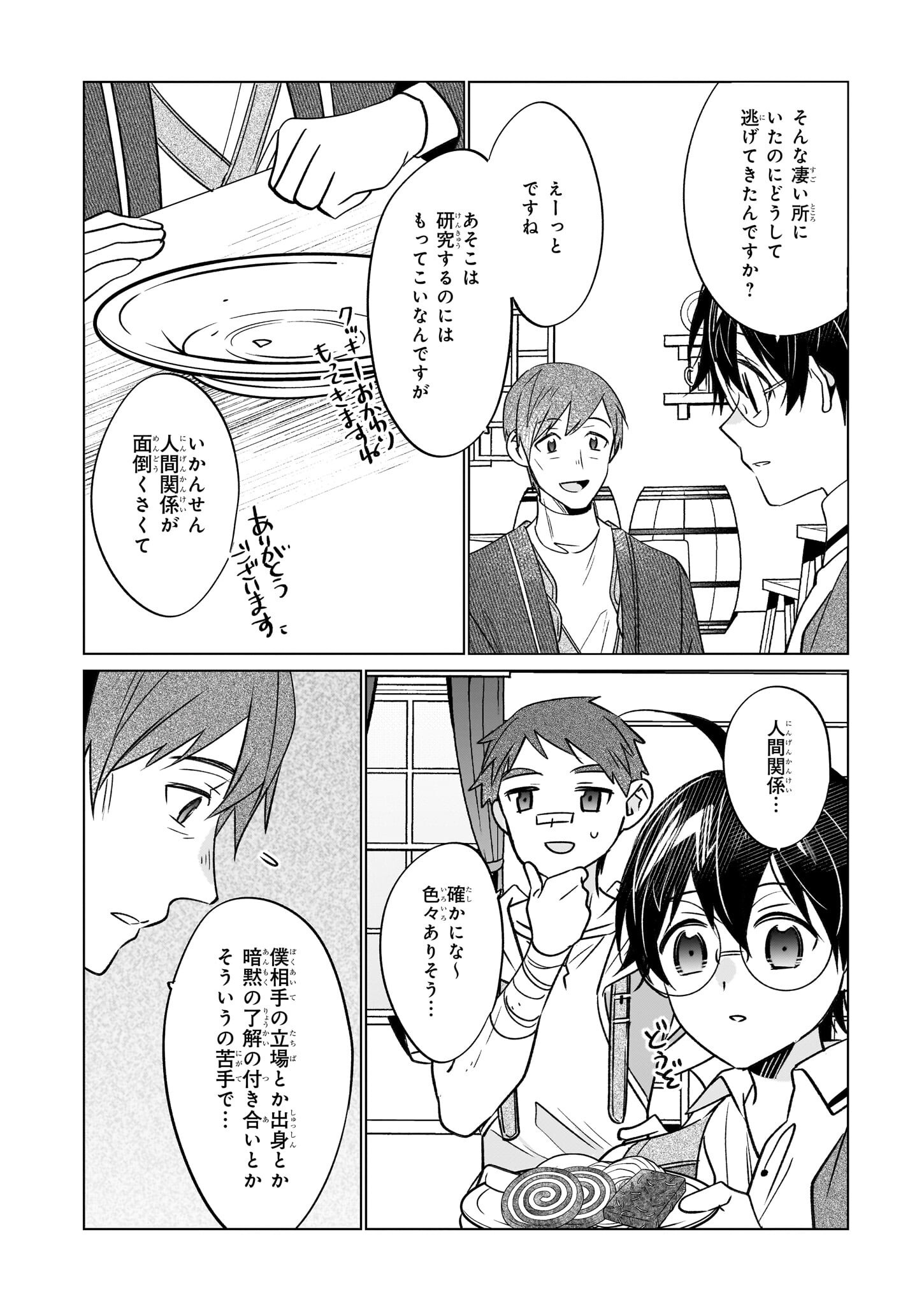 最強の鑑定士って誰のこと? ~満腹ごはんで異世界生活~ - 第64話 - Page 18