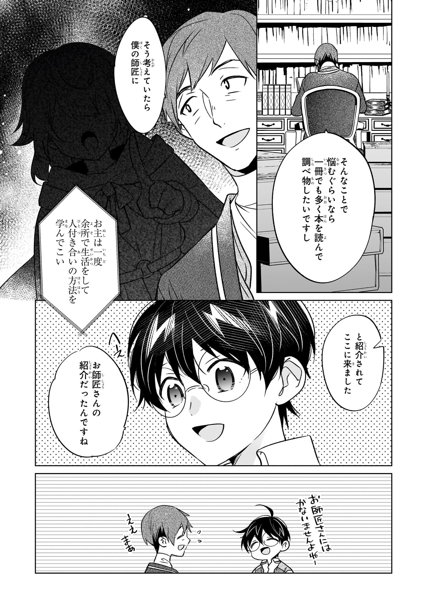 最強の鑑定士って誰のこと? ~満腹ごはんで異世界生活~ - 第64話 - Page 19