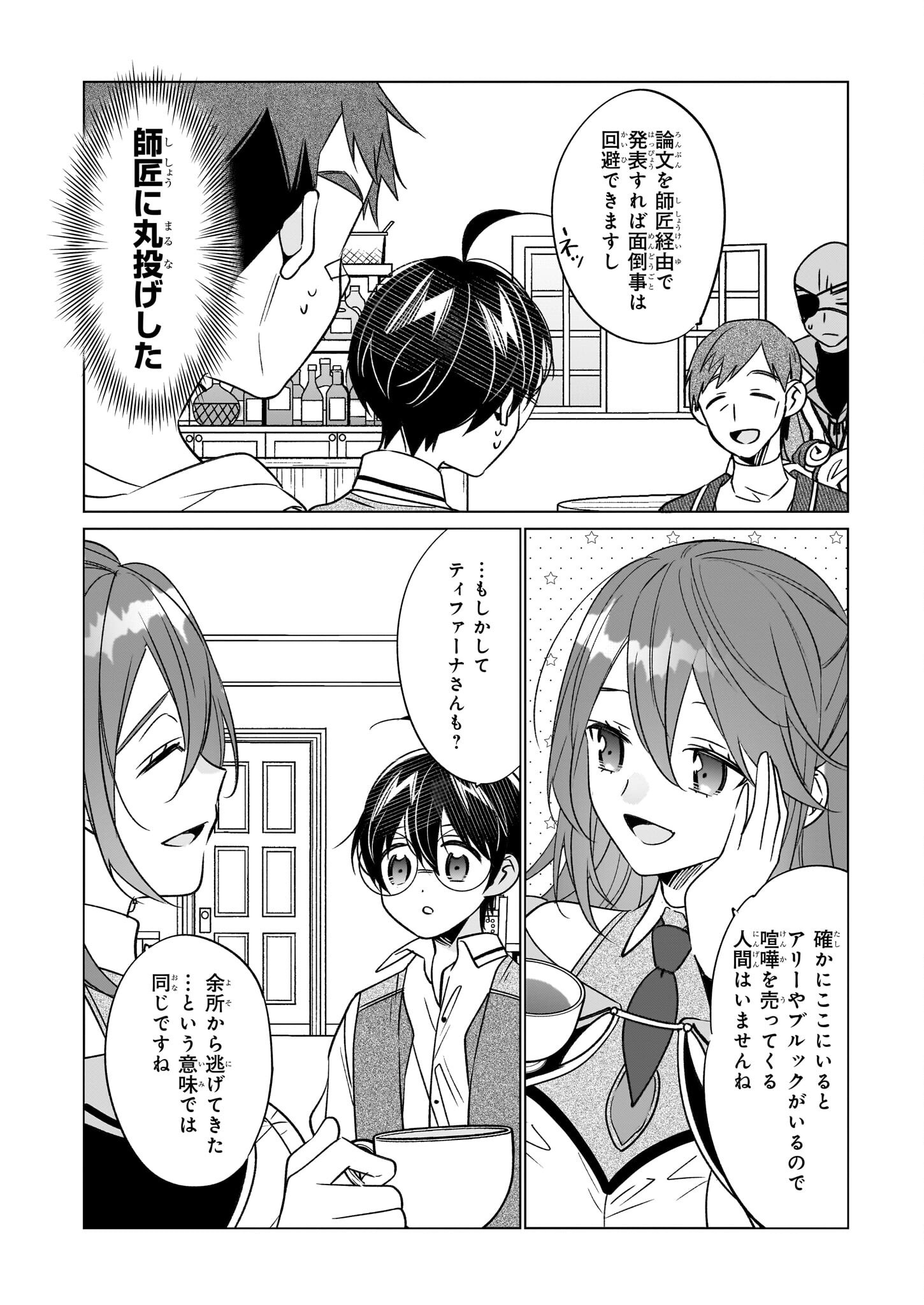 最強の鑑定士って誰のこと? ~満腹ごはんで異世界生活~ - 第64話 - Page 22