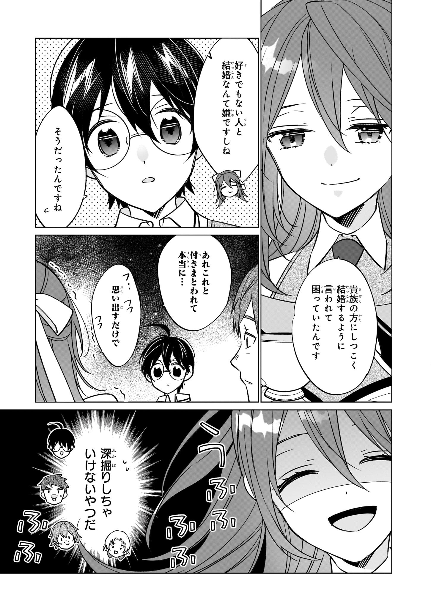 最強の鑑定士って誰のこと? ~満腹ごはんで異世界生活~ - 第64話 - Page 23