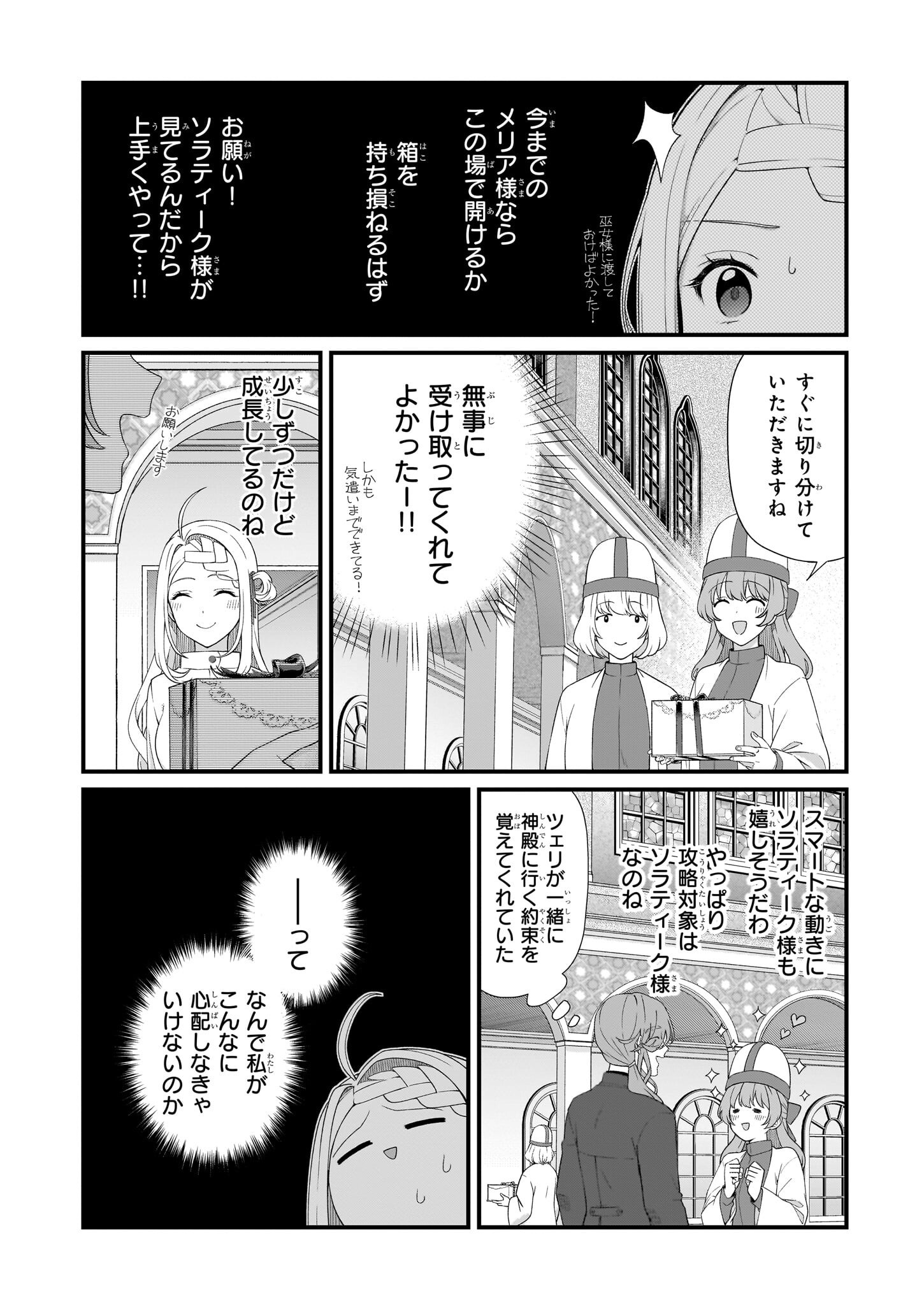 加護なし令嬢の小さな村 ～さあ、領地運営を始めましょう！～ - 第44話 - Page 2