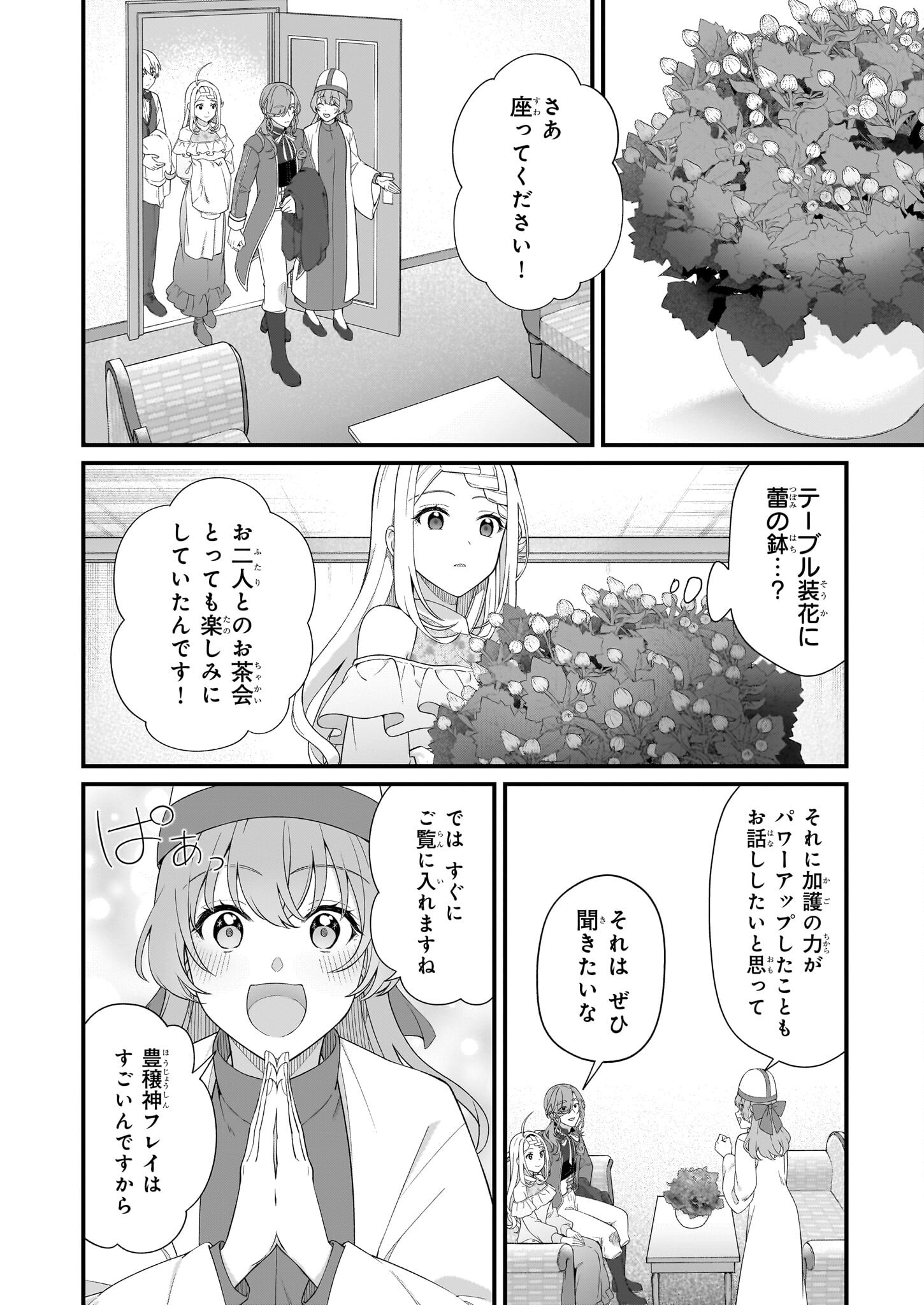 加護なし令嬢の小さな村 ～さあ、領地運営を始めましょう！～ - 第44話 - Page 4