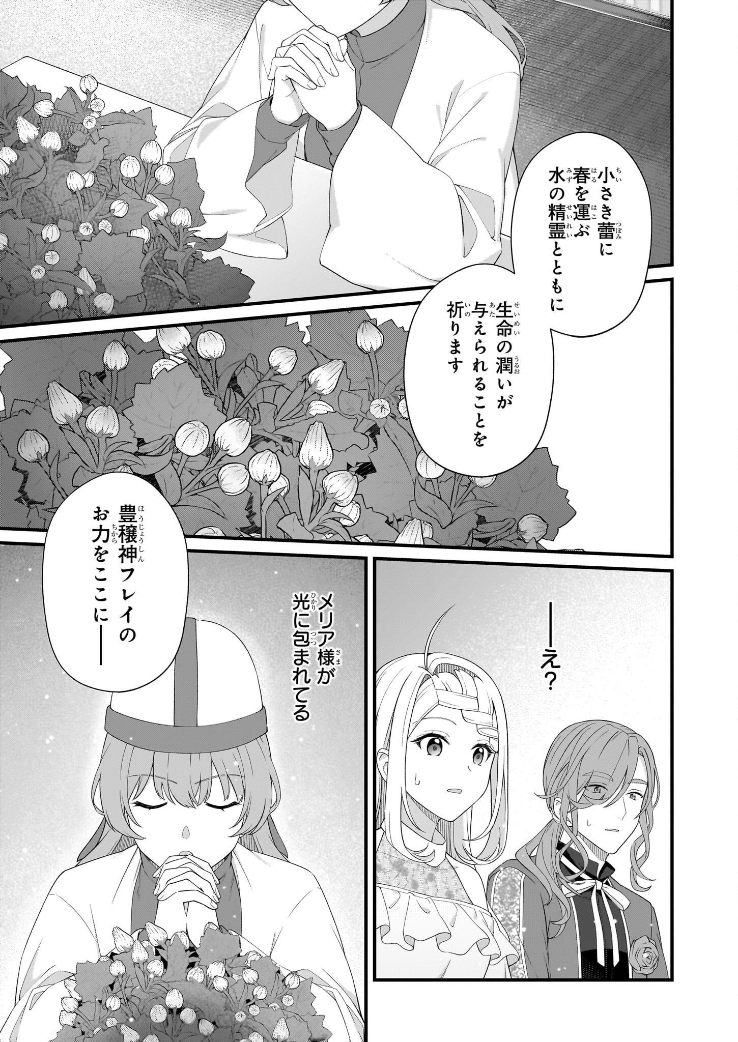 加護なし令嬢の小さな村 ～さあ、領地運営を始めましょう！～ - 第44話 - Page 5