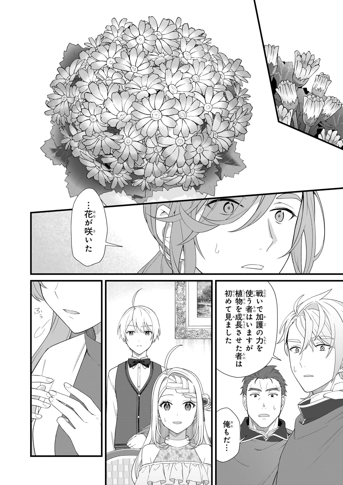 加護なし令嬢の小さな村 ～さあ、領地運営を始めましょう！～ - 第44話 - Page 6