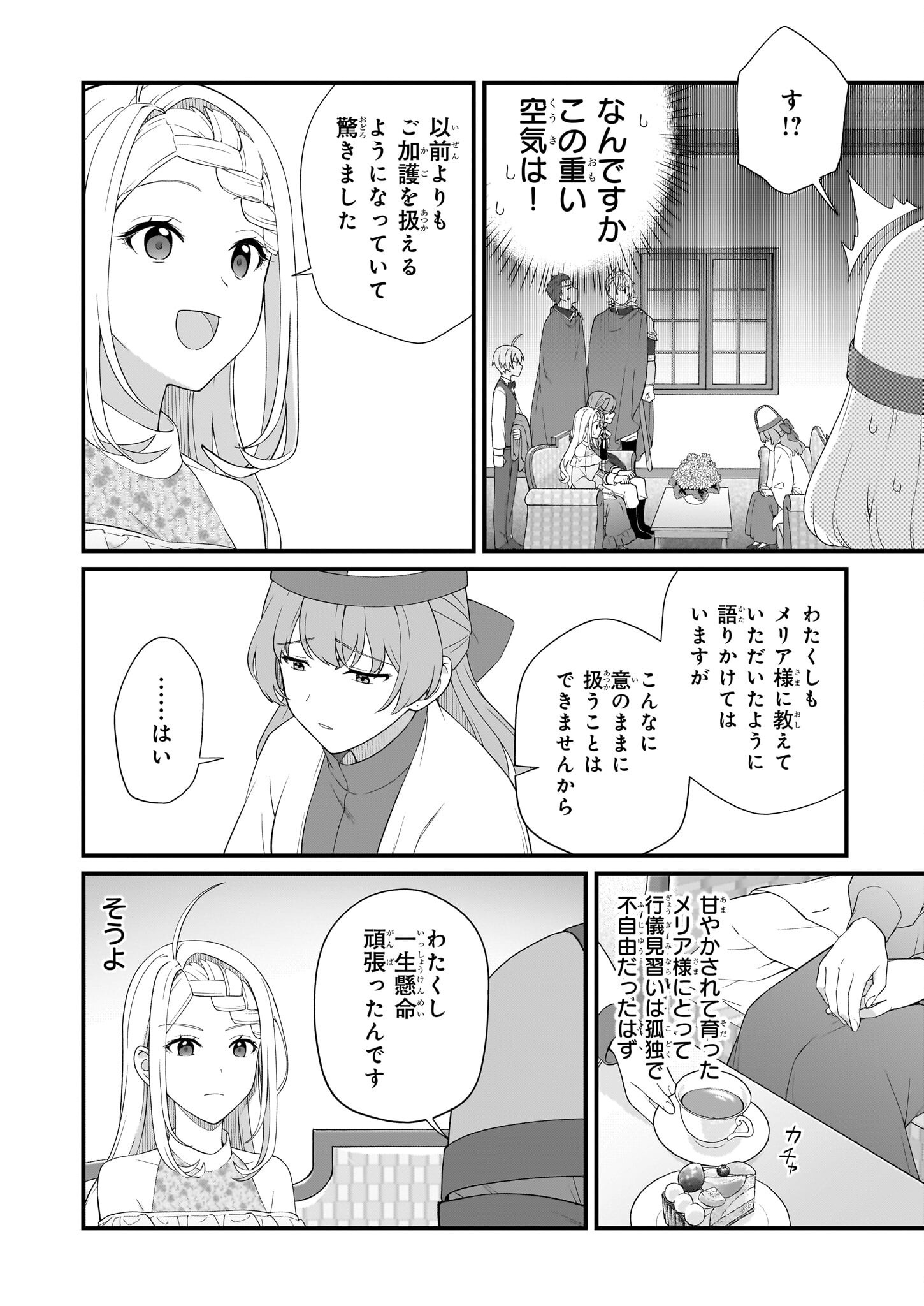 加護なし令嬢の小さな村 ～さあ、領地運営を始めましょう！～ - 第44話 - Page 10