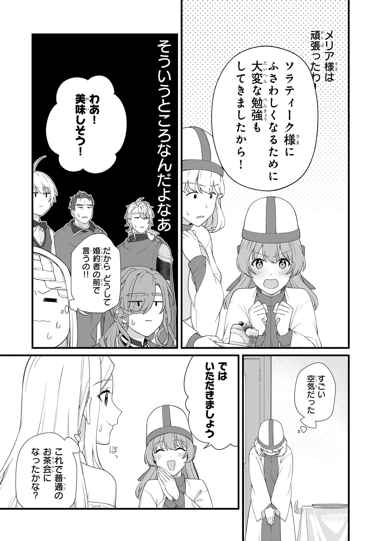 加護なし令嬢の小さな村 ～さあ、領地運営を始めましょう！～ - 第44話 - Page 11