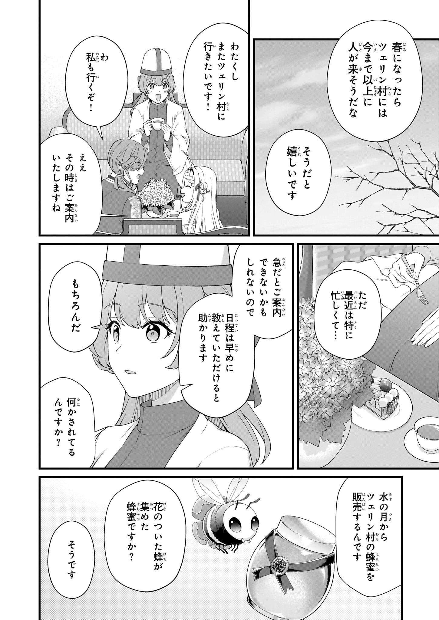 加護なし令嬢の小さな村 ～さあ、領地運営を始めましょう！～ - 第44話 - Page 12