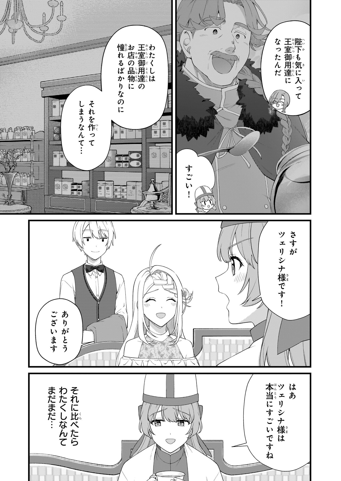 加護なし令嬢の小さな村 ～さあ、領地運営を始めましょう！～ - 第44話 - Page 13