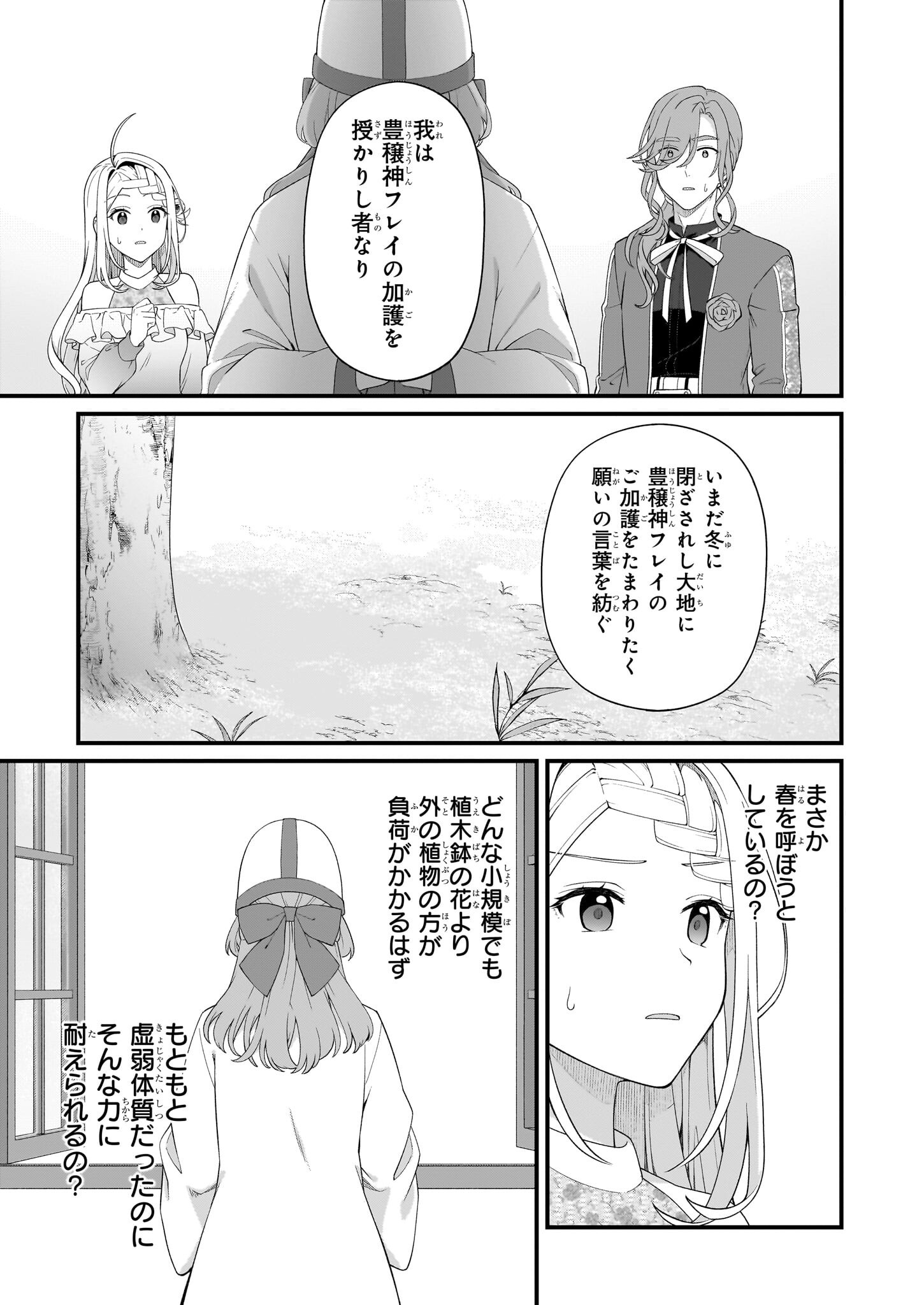 加護なし令嬢の小さな村 ～さあ、領地運営を始めましょう！～ - 第44話 - Page 17