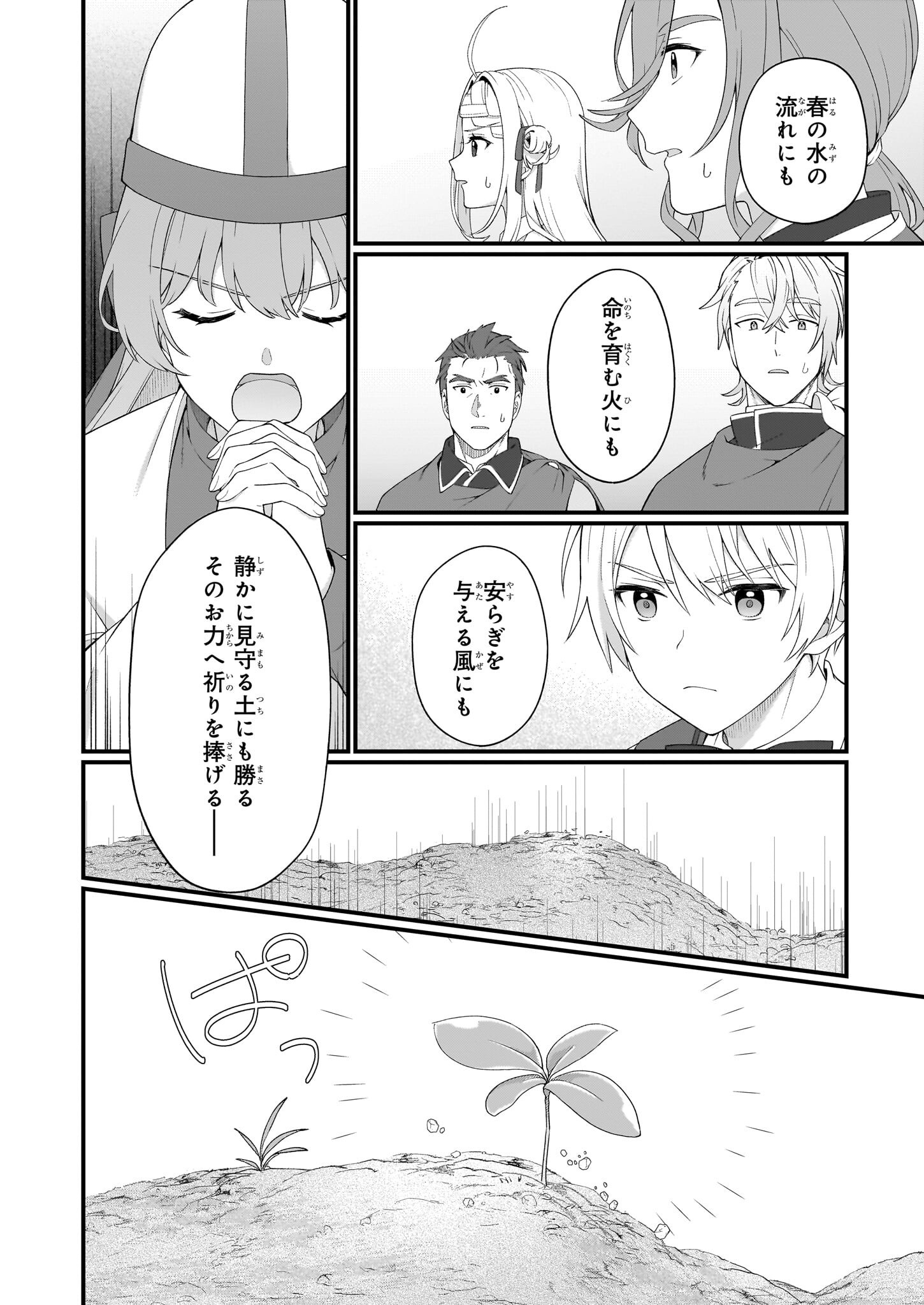 加護なし令嬢の小さな村 ～さあ、領地運営を始めましょう！～ - 第44話 - Page 18