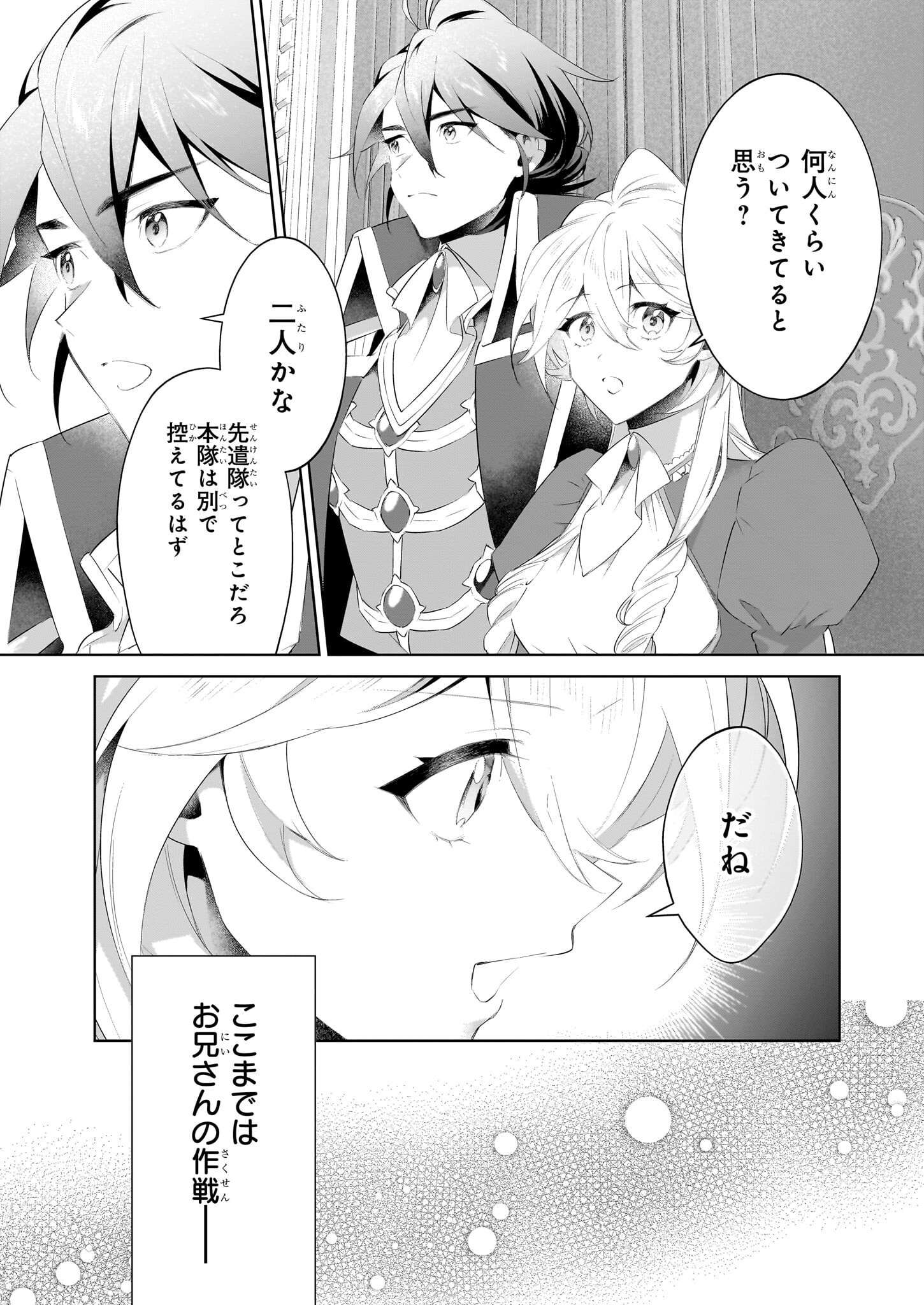 薄幸な公爵令嬢(病弱)に、残りの人生を託されまして - 第25.2話 - Page 4