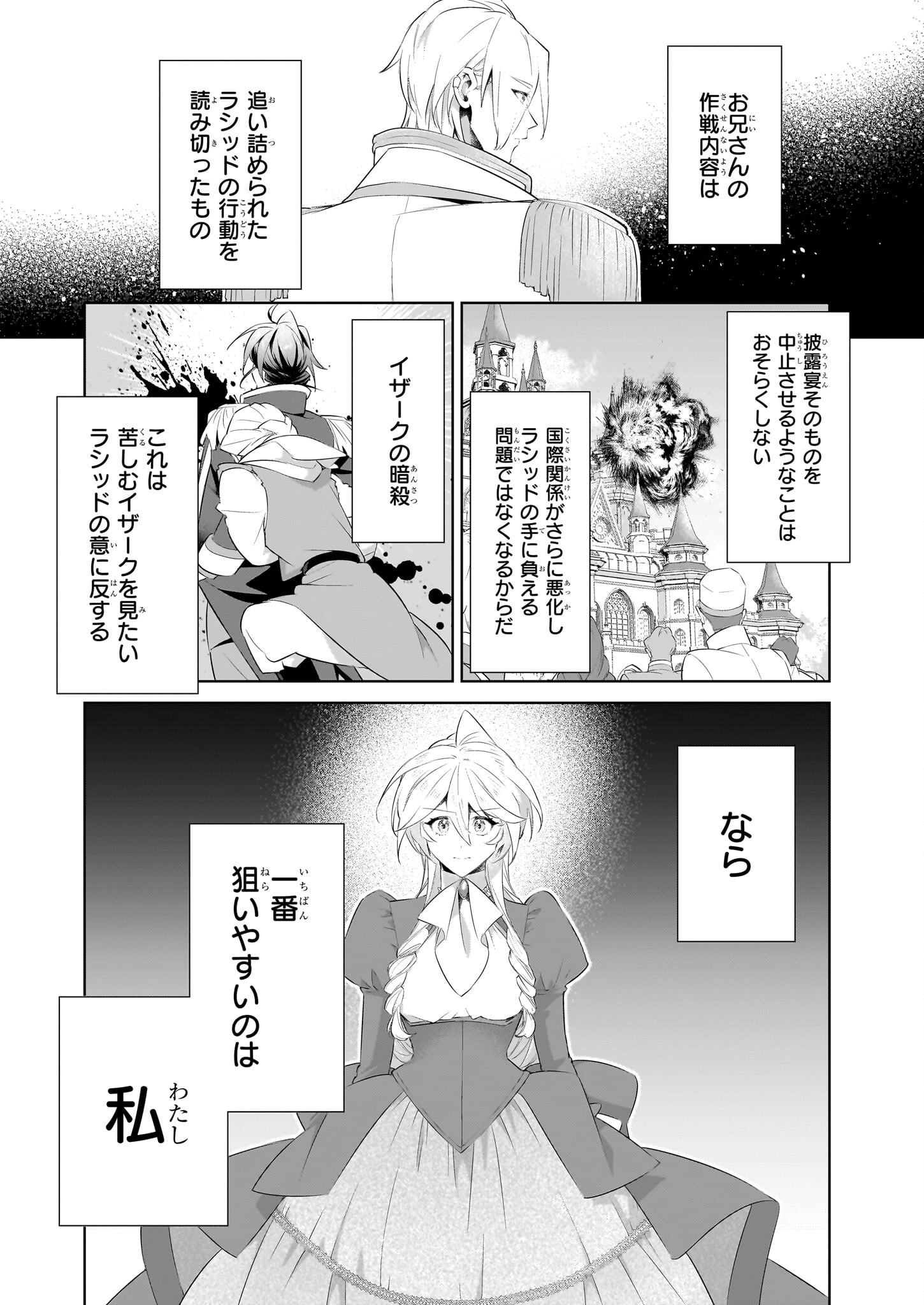 薄幸な公爵令嬢(病弱)に、残りの人生を託されまして - 第25.2話 - Page 5