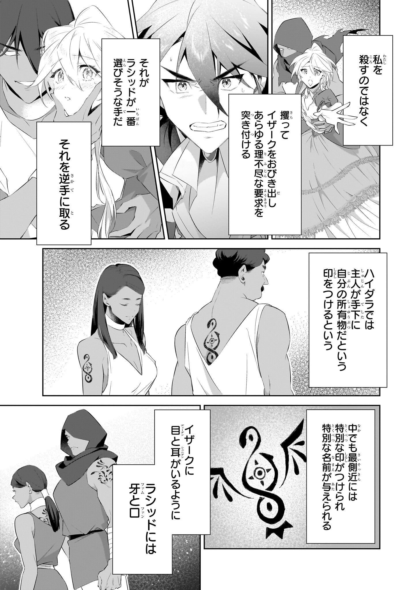 薄幸な公爵令嬢(病弱)に、残りの人生を託されまして - 第25.2話 - Page 6