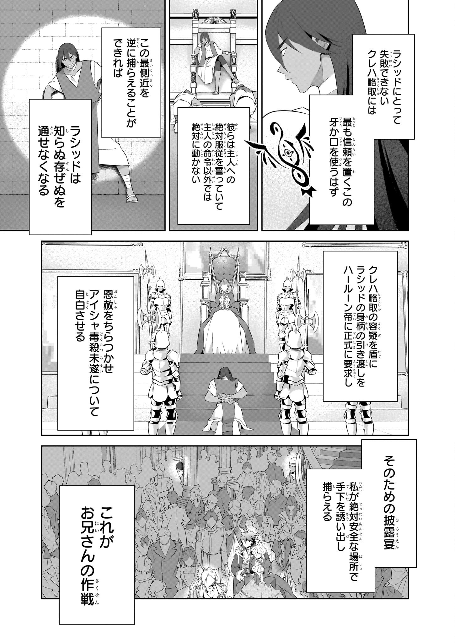 薄幸な公爵令嬢(病弱)に、残りの人生を託されまして - 第25.2話 - Page 7