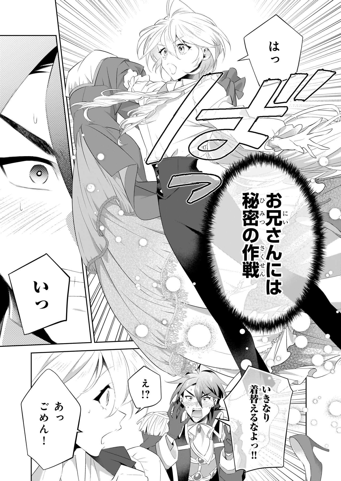 薄幸な公爵令嬢(病弱)に、残りの人生を託されまして - 第25.2話 - Page 11