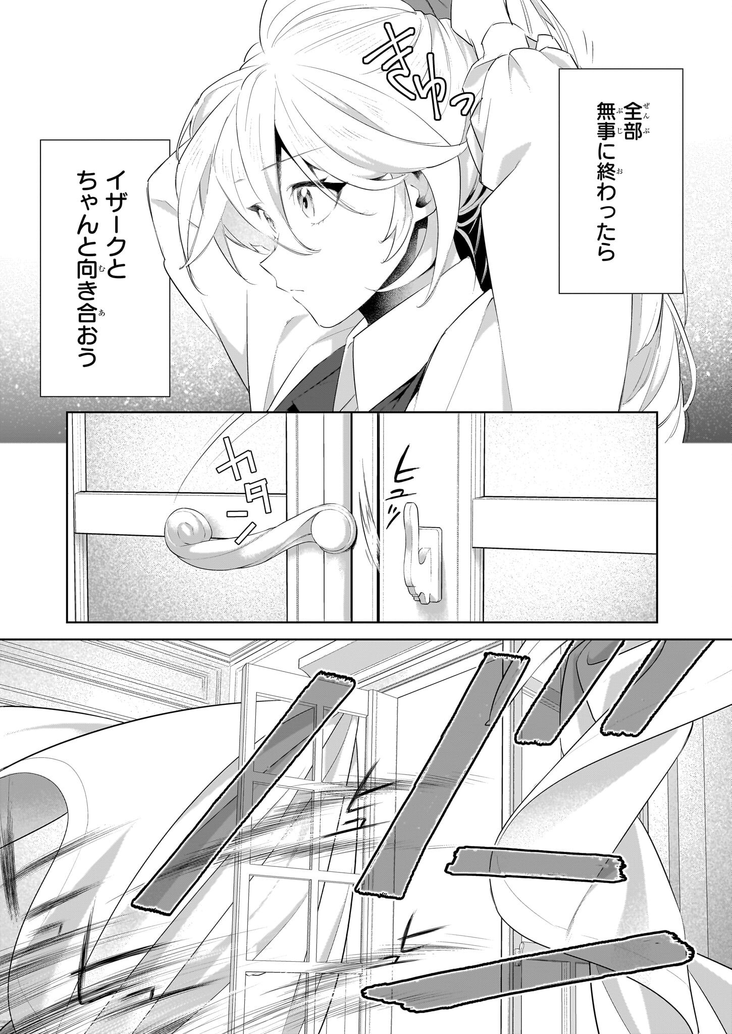 薄幸な公爵令嬢(病弱)に、残りの人生を託されまして - 第25.2話 - Page 13