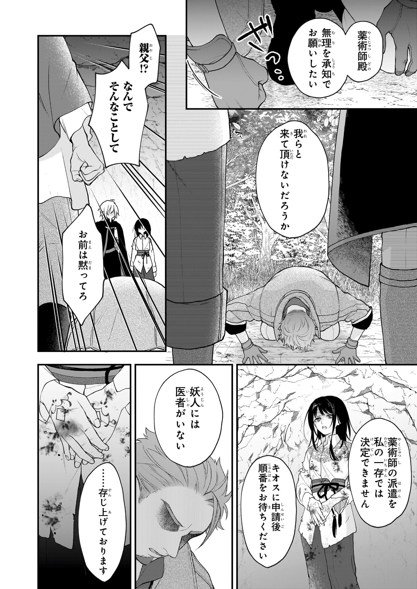 君が唄う薬恋歌 - 第7.2話 - Page 6