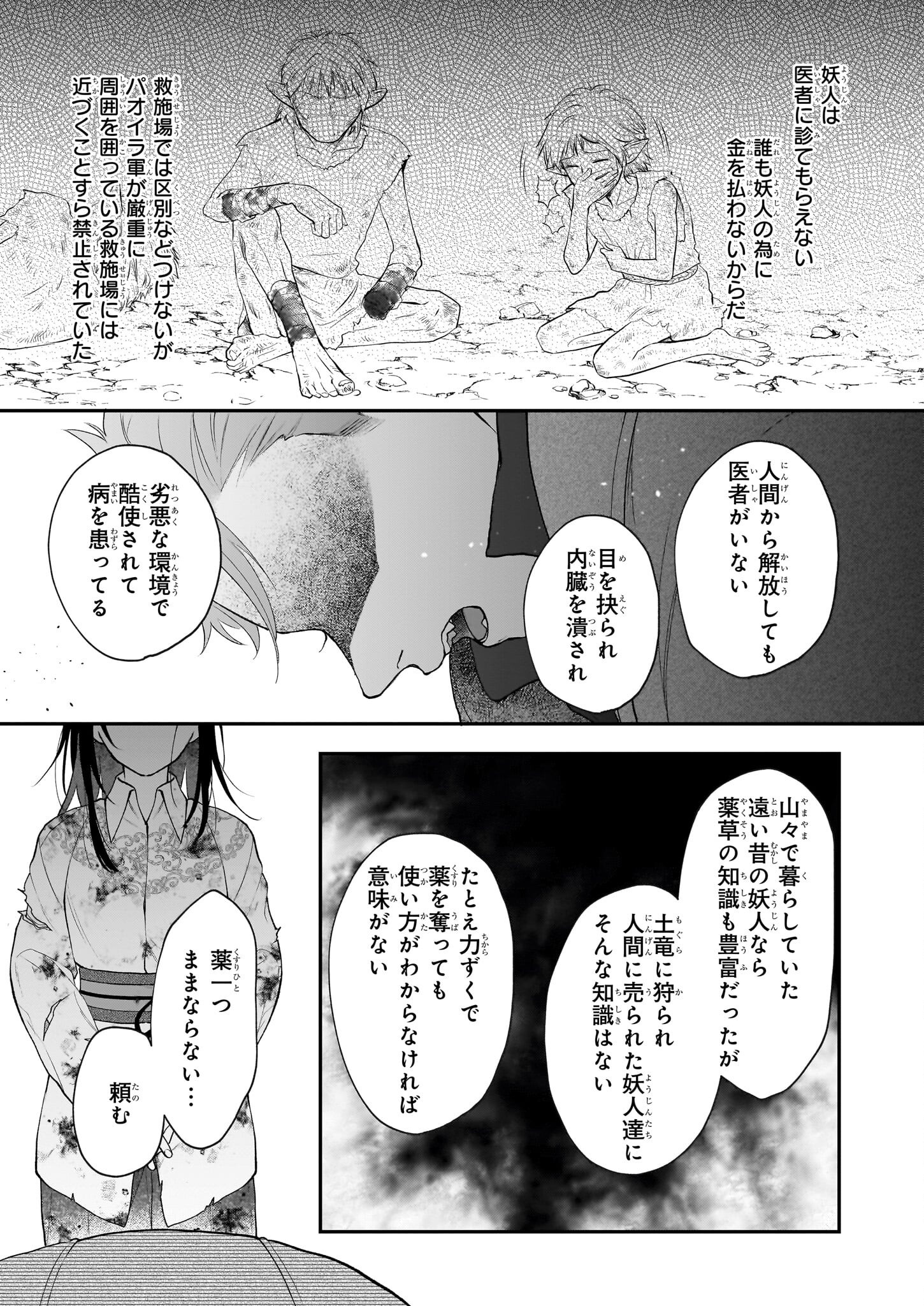 君が唄う薬恋歌 - 第7.2話 - Page 7