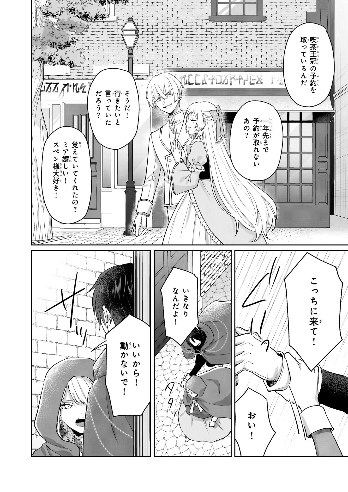 死に戻り公女は繰り返す世界を終わらせたい - 第2.2話 - Page 9