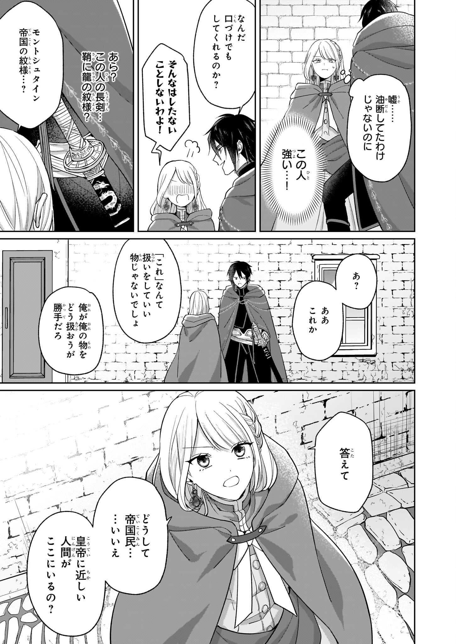 死に戻り公女は繰り返す世界を終わらせたい - 第2.2話 - Page 12