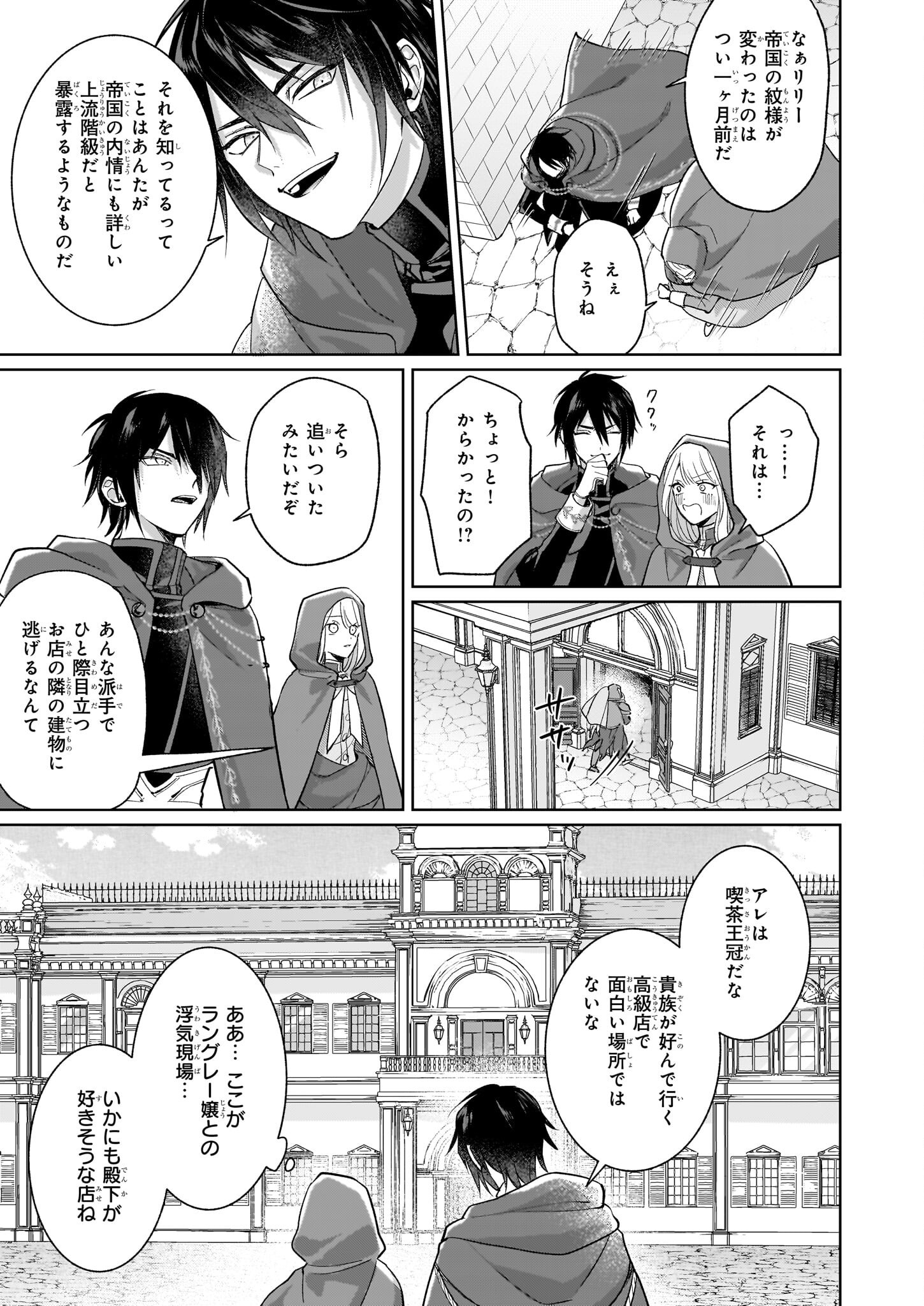 死に戻り公女は繰り返す世界を終わらせたい - 第2.2話 - Page 18