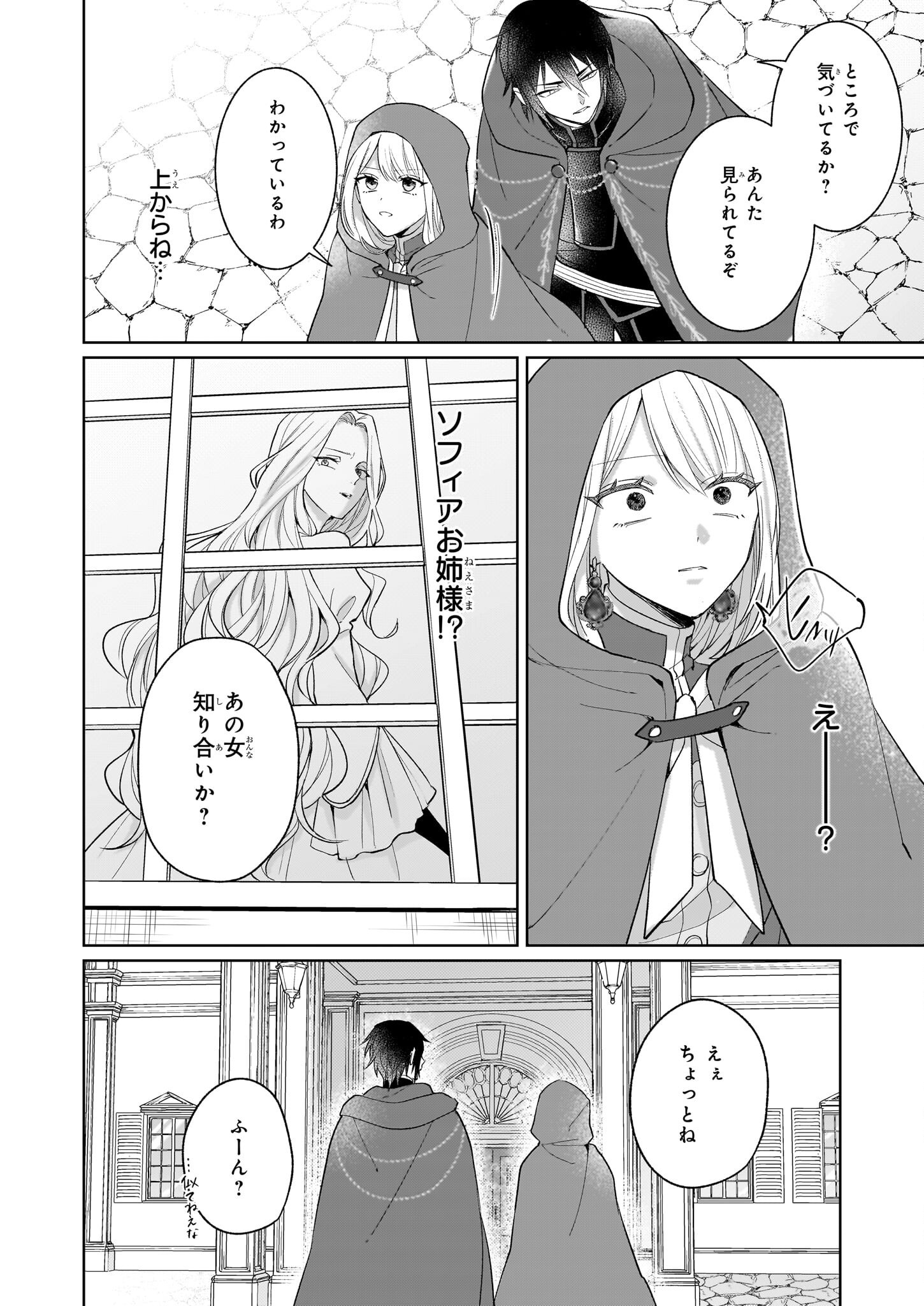 死に戻り公女は繰り返す世界を終わらせたい - 第2.2話 - Page 19