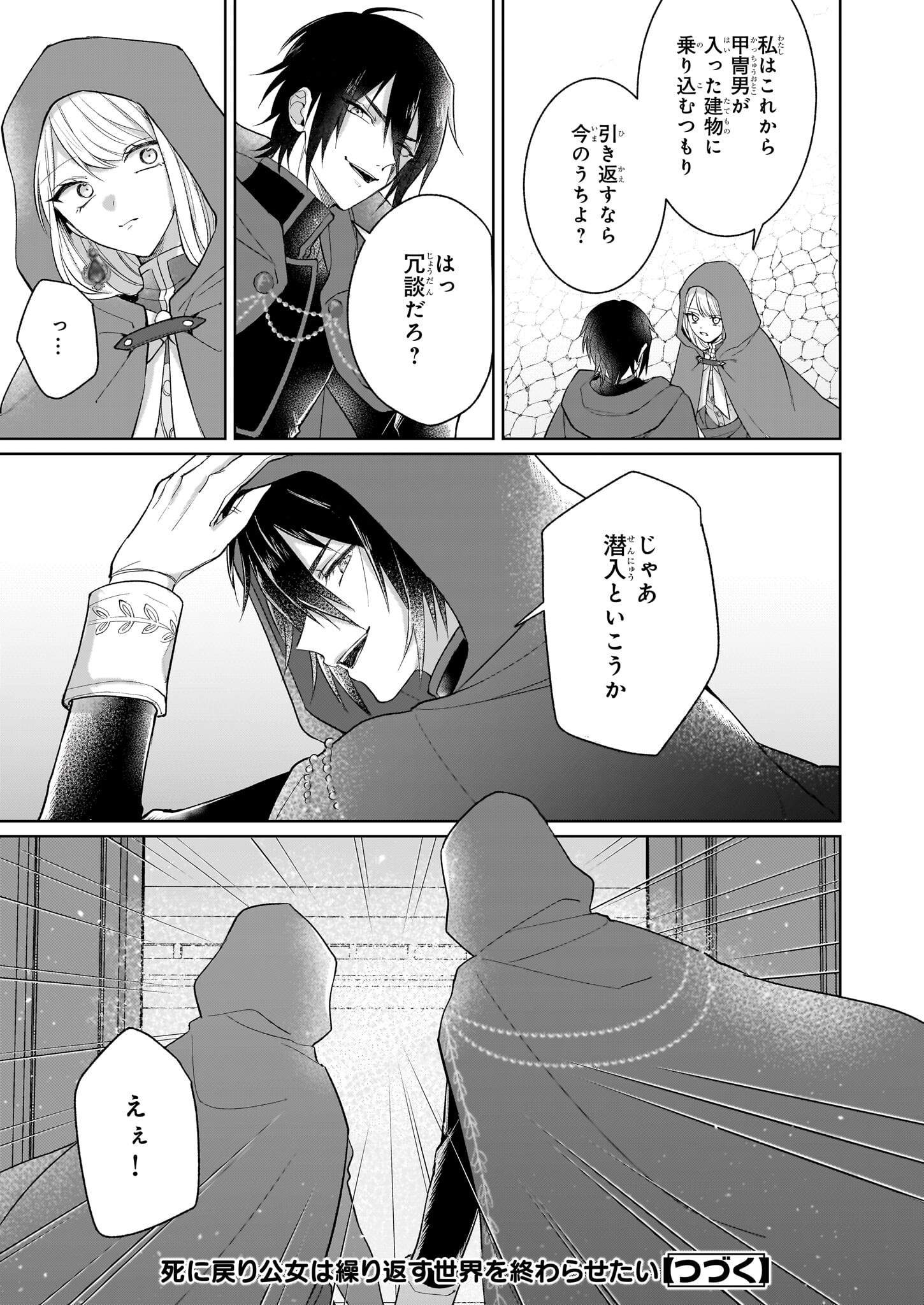 死に戻り公女は繰り返す世界を終わらせたい - 第2.2話 - Page 20