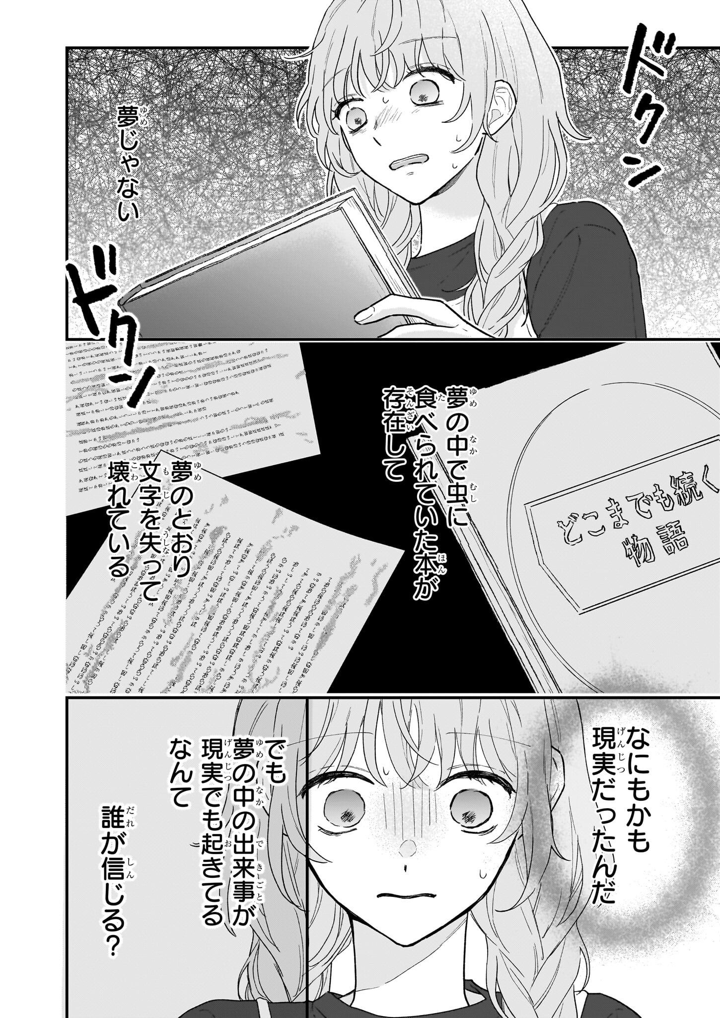 深夜0時の司書見習い - 第2.1話 - Page 2