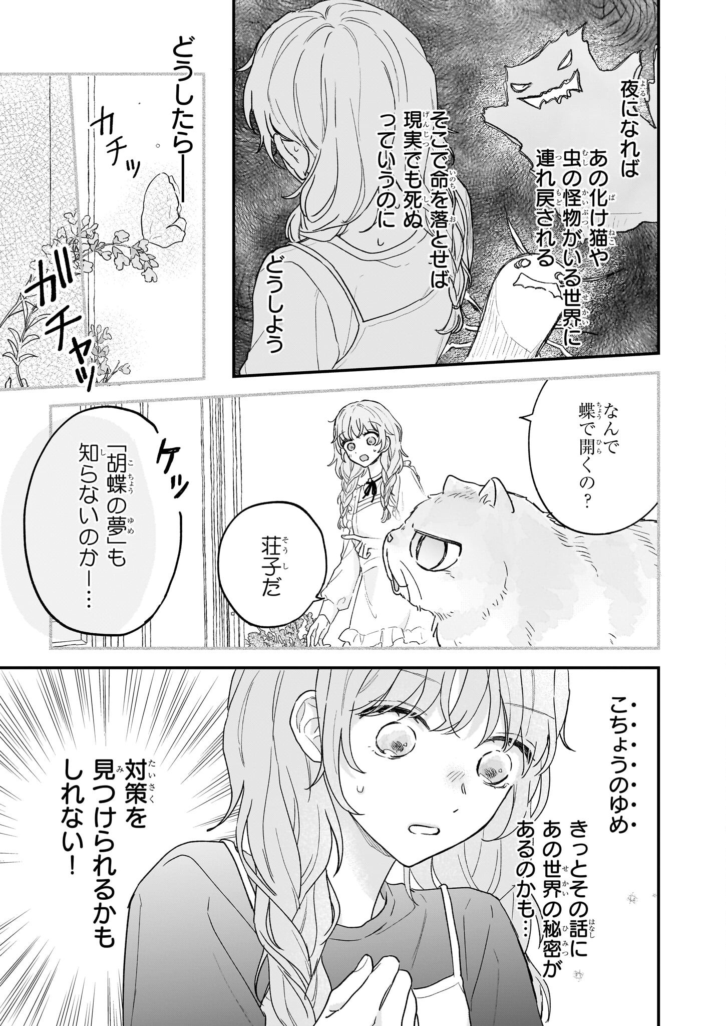 深夜0時の司書見習い - 第2.1話 - Page 3