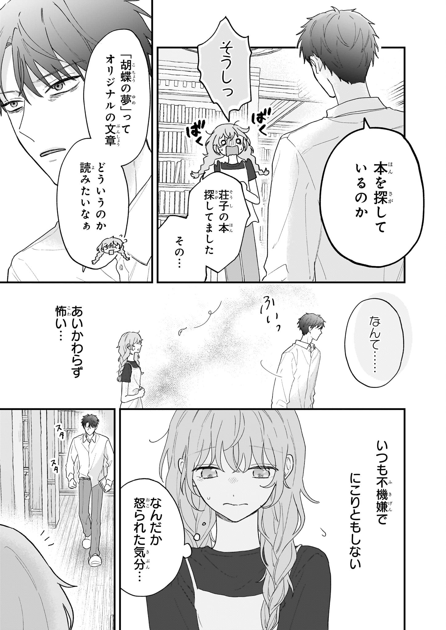 深夜0時の司書見習い - 第2.1話 - Page 5