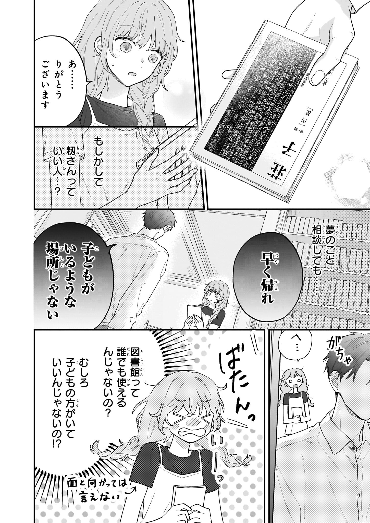 深夜0時の司書見習い - 第2.1話 - Page 6