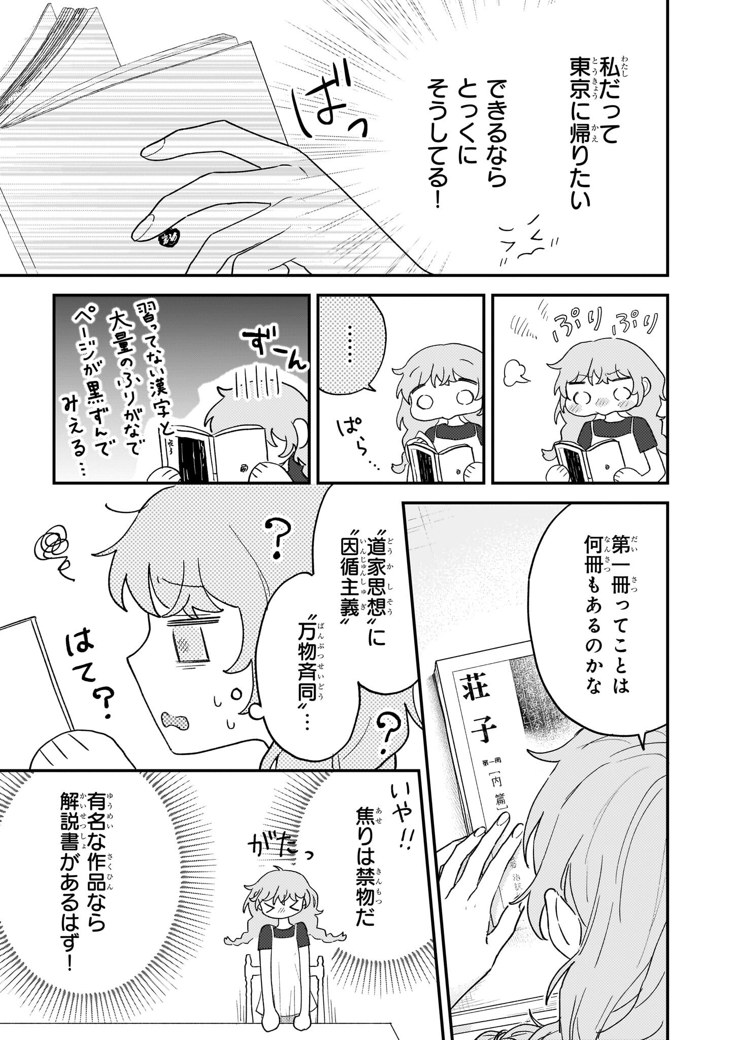 深夜0時の司書見習い - 第2.1話 - Page 7